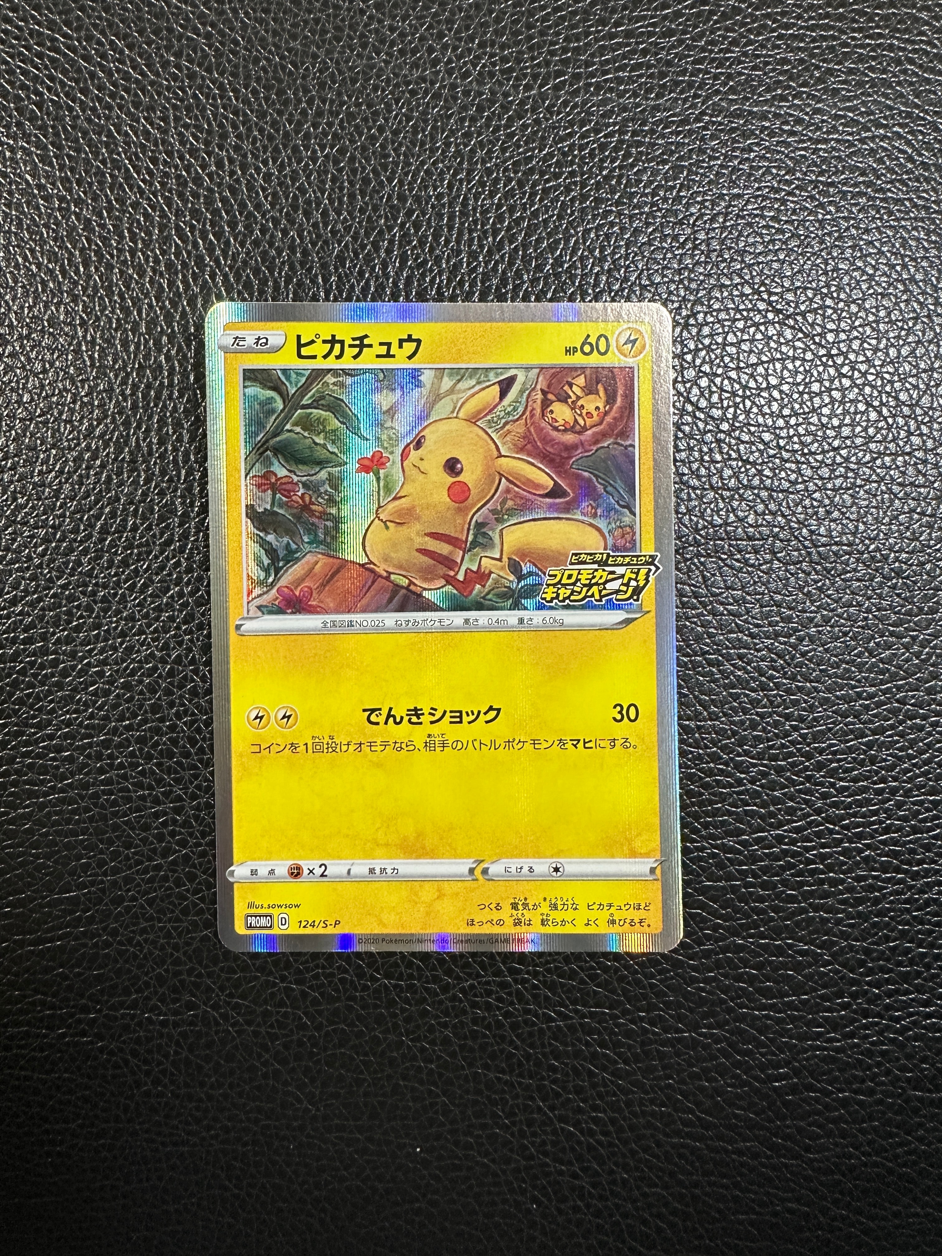【PSA10】 ピカチュウ 124/S-P プロモ PSA10 ピカチュウ プロモ （124/S-P）ピカピカ ピカチュウ プロモ