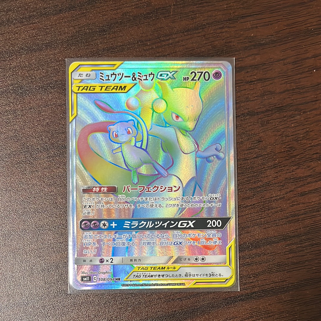 ミュウツー&ミュウGX HR[SM11 108/094](拡張パック「ミラクルツイン