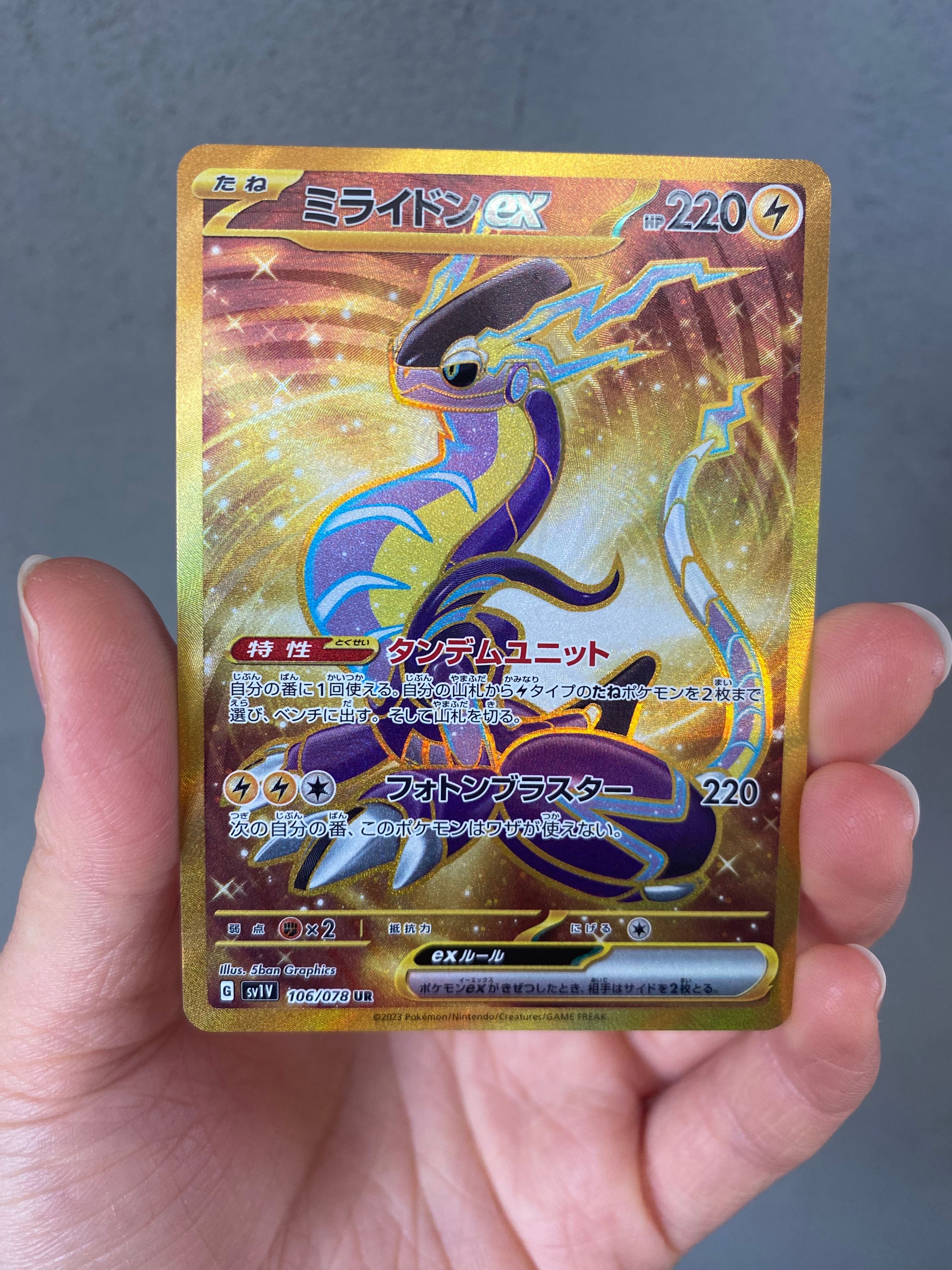 ミライドンex UR[SV1V 106/078](スカーレット&バイオレット 拡張パック「バイオレットex」)