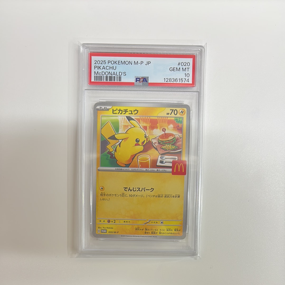 ピカチュウ P [M-P 020](プロモカードパック「マクドナルド ハッピーセット2025」)