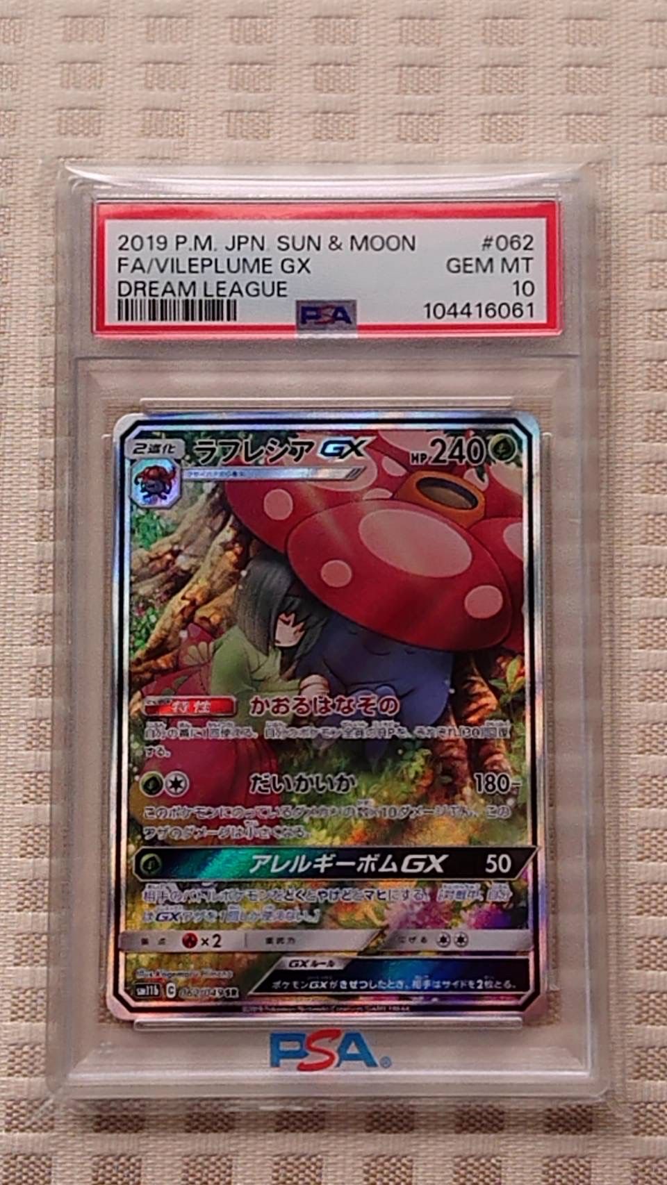ラフレシアGX SR: SA[SM11b 062/049](強化拡張パック「ドリームリーグ」)