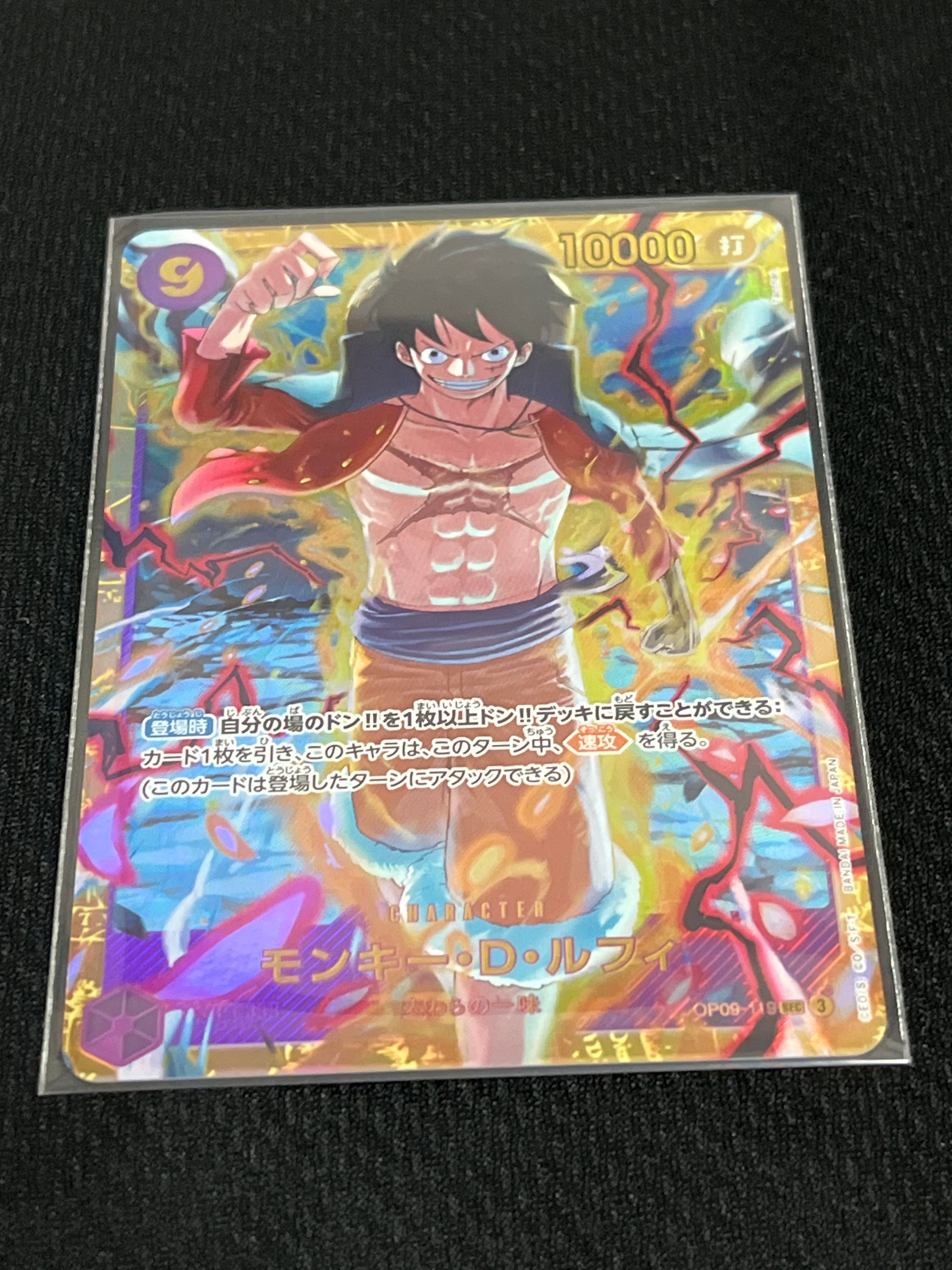 モンキー・D・ルフィ SEC [OP09-119](ブースターパック「新たなる皇帝」)