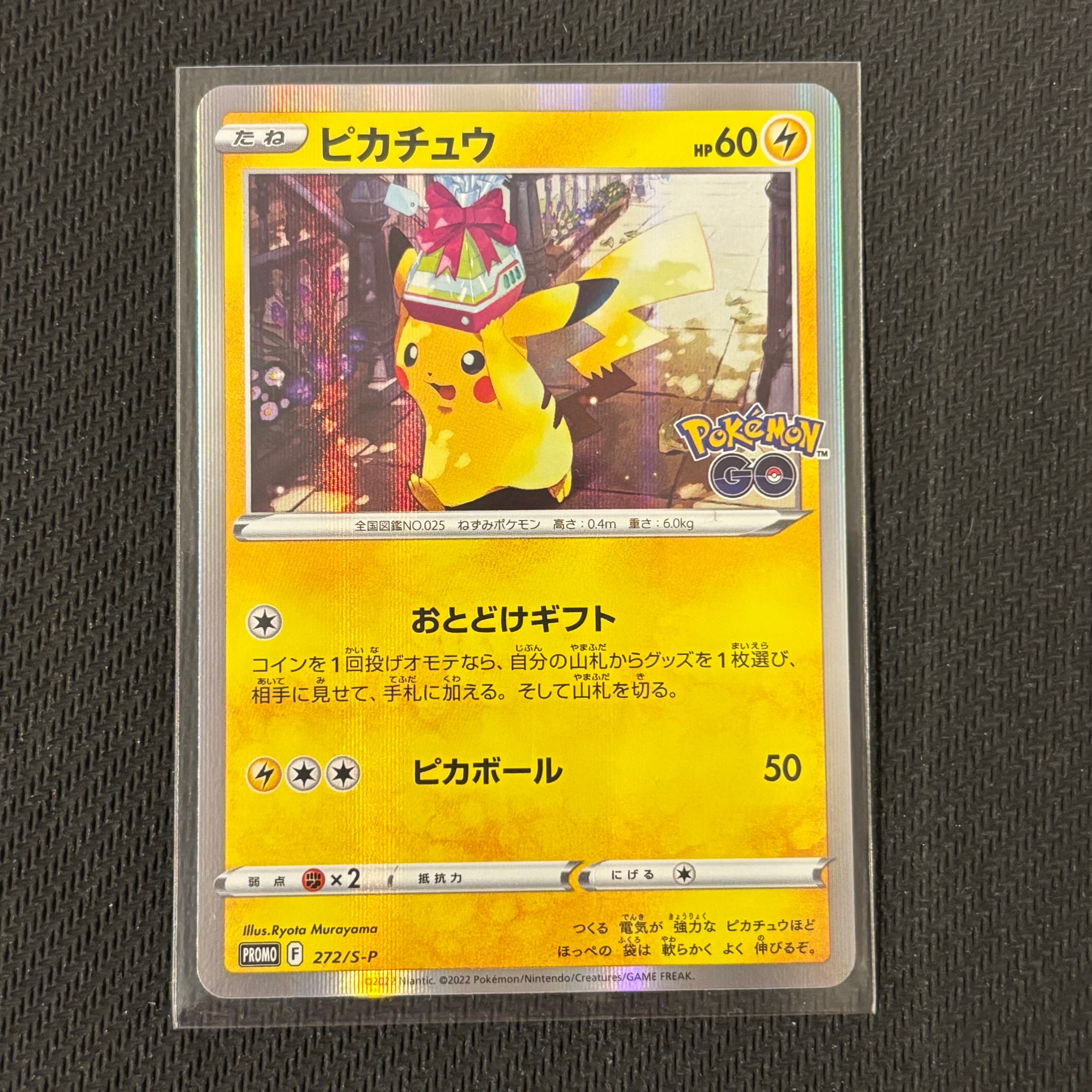 ピカチュウ:プロモ [S-P 208](「YU NAGABA×ポケモンカードゲーム