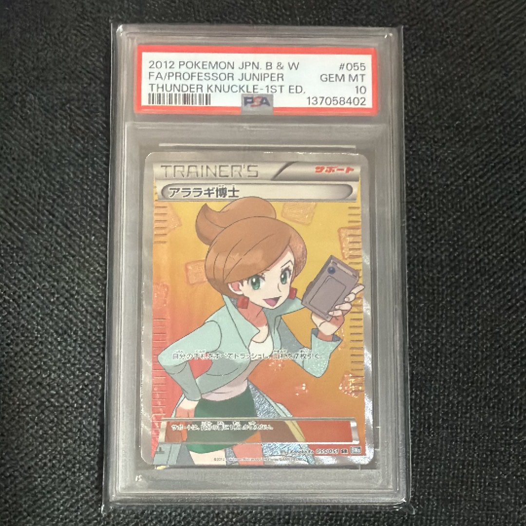 アララギ博士 055/051 SR 2012 BW8 1EDITION アララギ博士 SR[BW8-K 055/051](拡張パック「ライデンナックル」)の