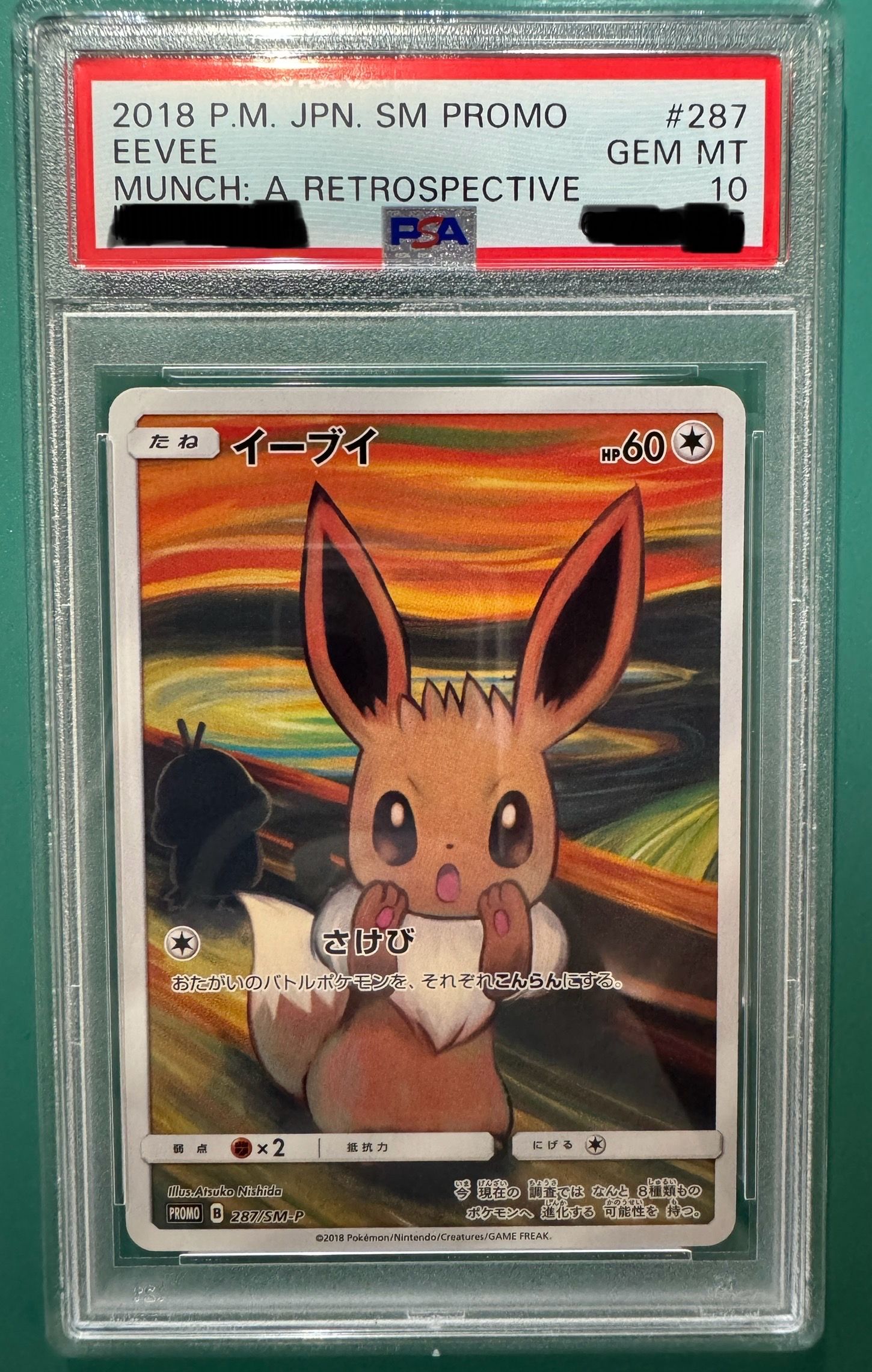 イーブイ ムンク展: プロモ[SM-P 287](プロモーションカード「SM-P」)