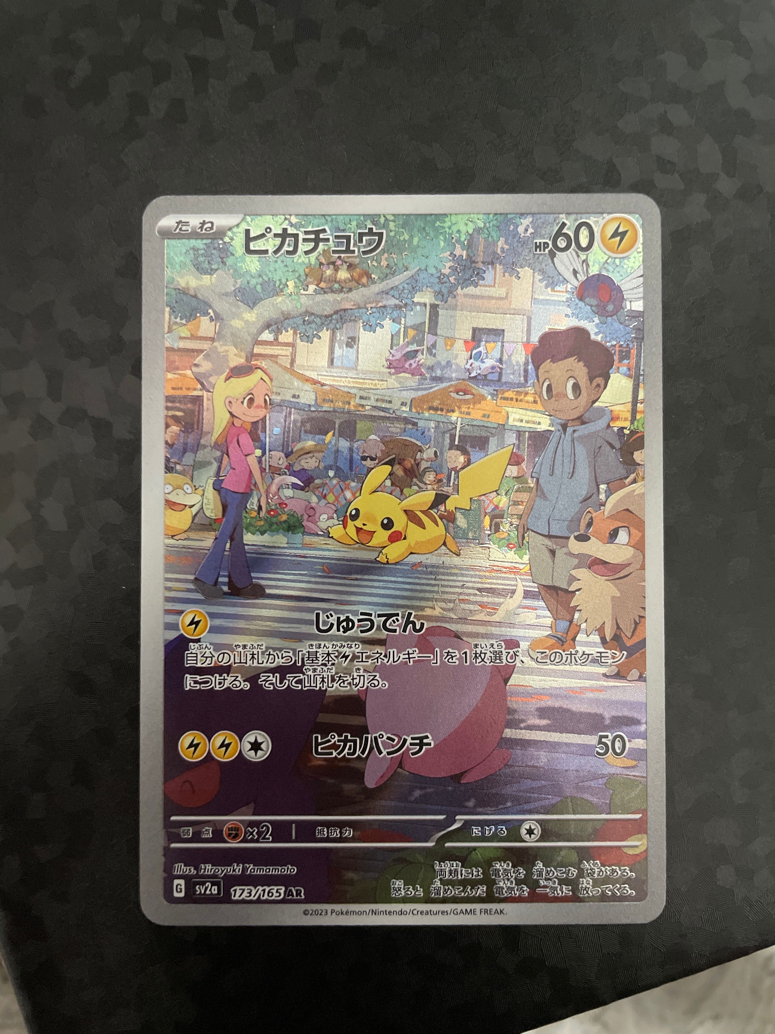 ピカチュウ AR[SV2a 173/165](強化拡張パック「ポケモンカード151」)