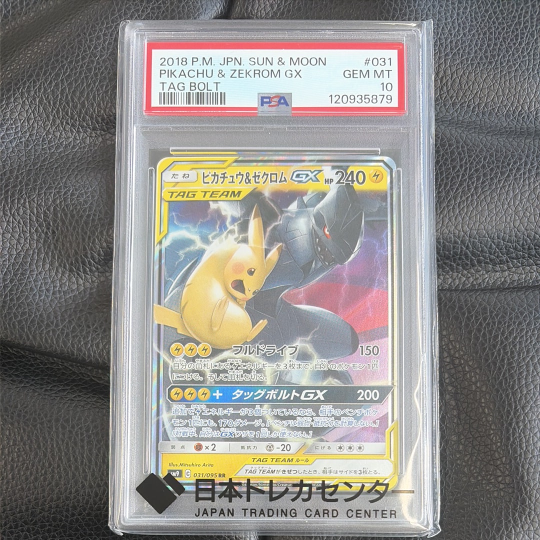 ピカチュウ&ゼクロムGX RR [SM9 031/095](拡張パック「タッグボルト