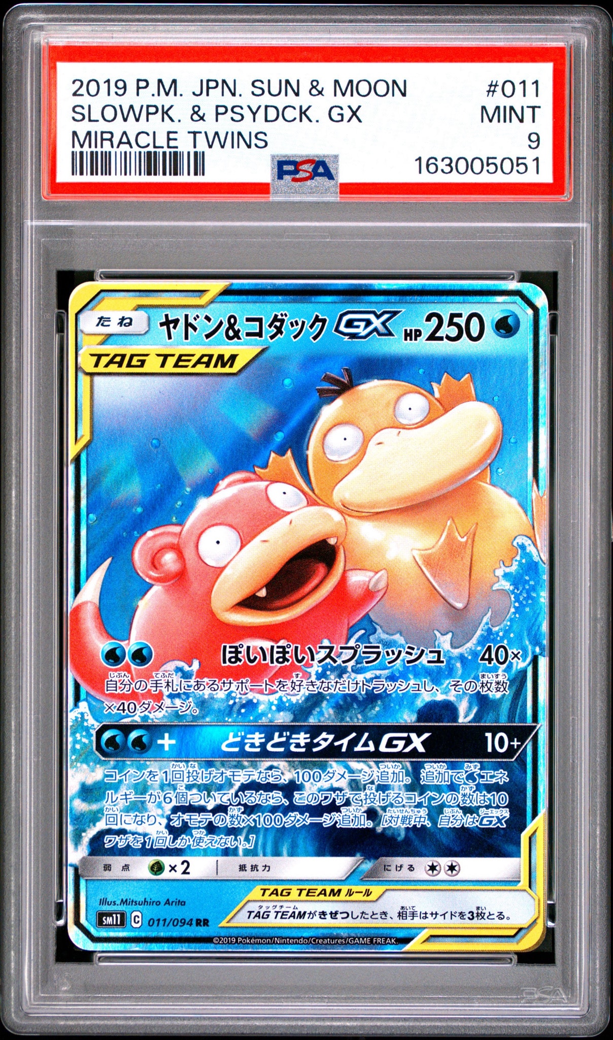 ヤドン&コダックGX RR [SM11 011/094](拡張パック「ミラクルツイン」)