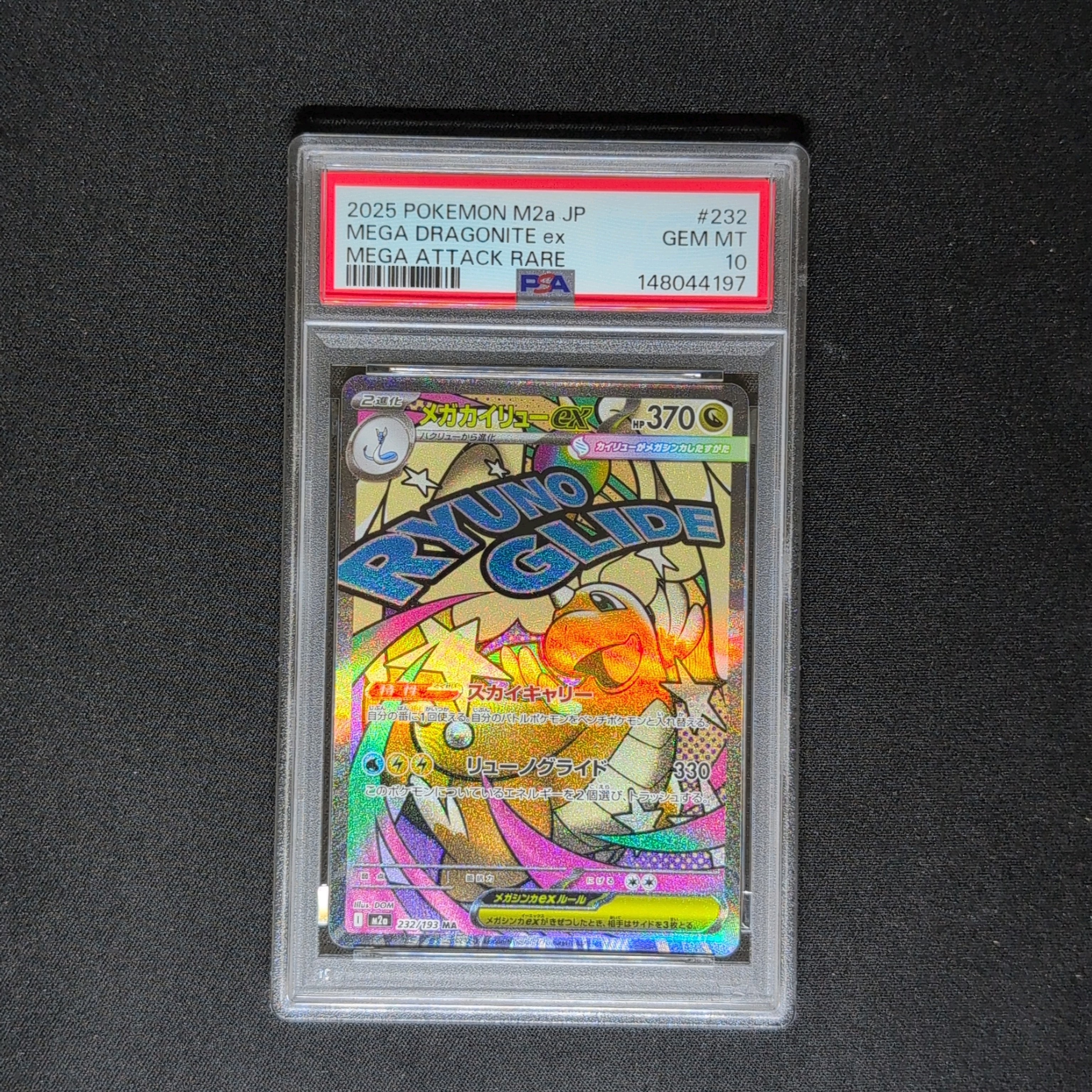 メガカイリューex MA [M2a 232/193](ハイクラスパック「MEGAドリームex」)