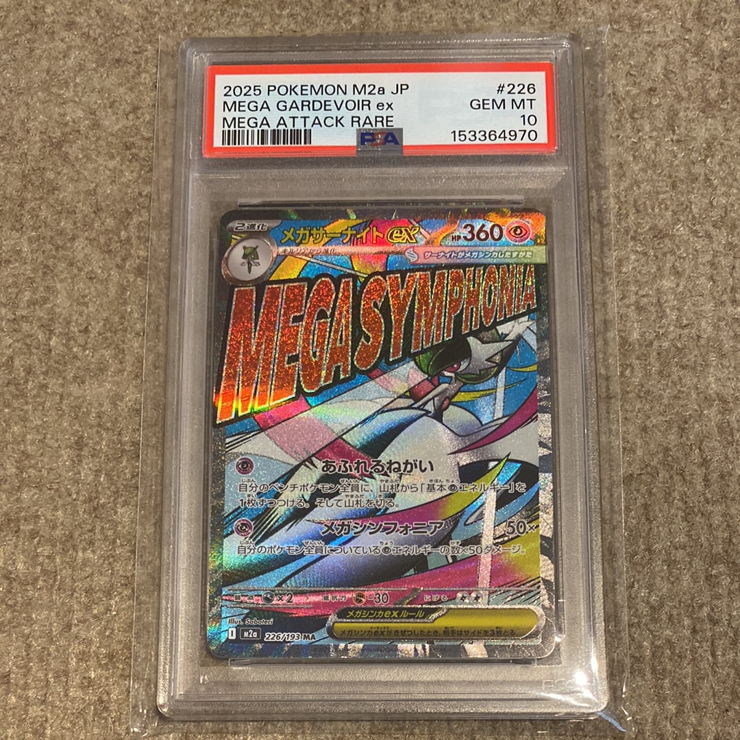 メガサーナイトex MA [M2a 226/193](ハイクラスパック「MEGAドリームex」)