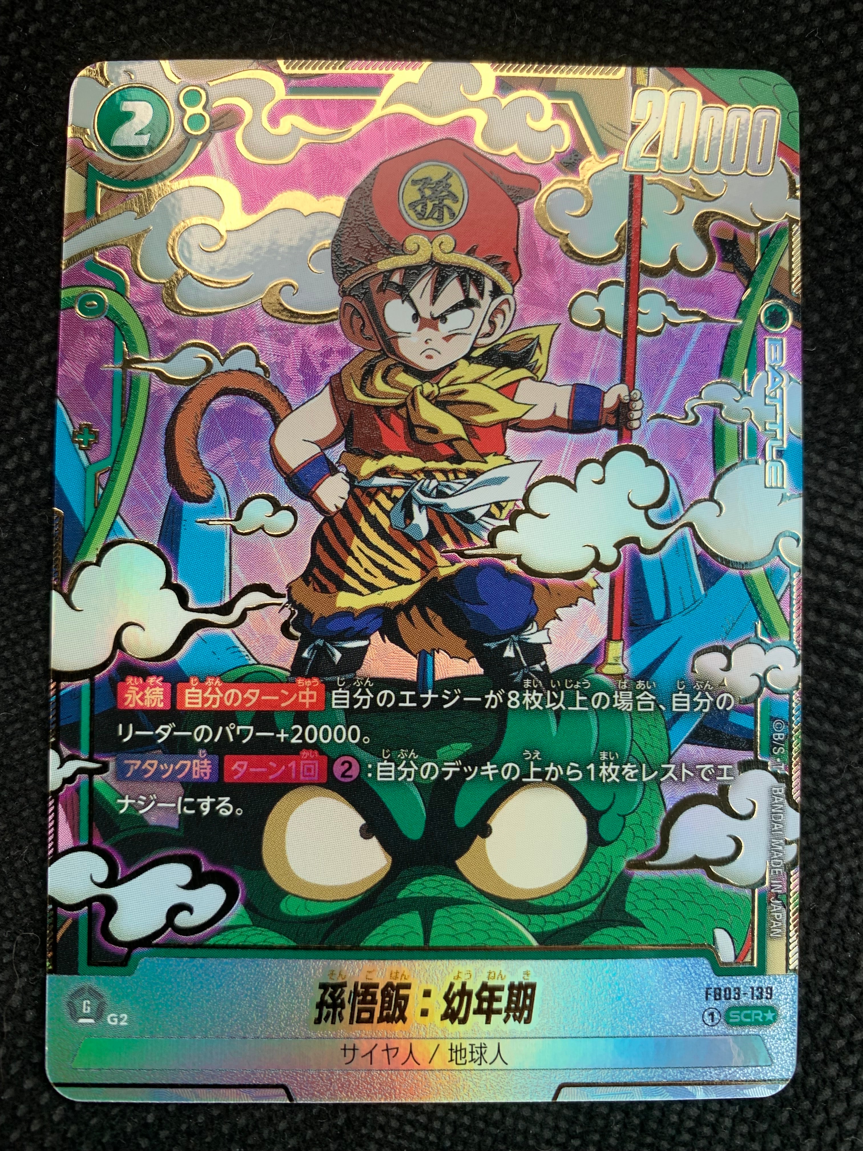 PSA10】孫悟飯：幼年期 SCR☆ [FB03-139](フュージョンワールド