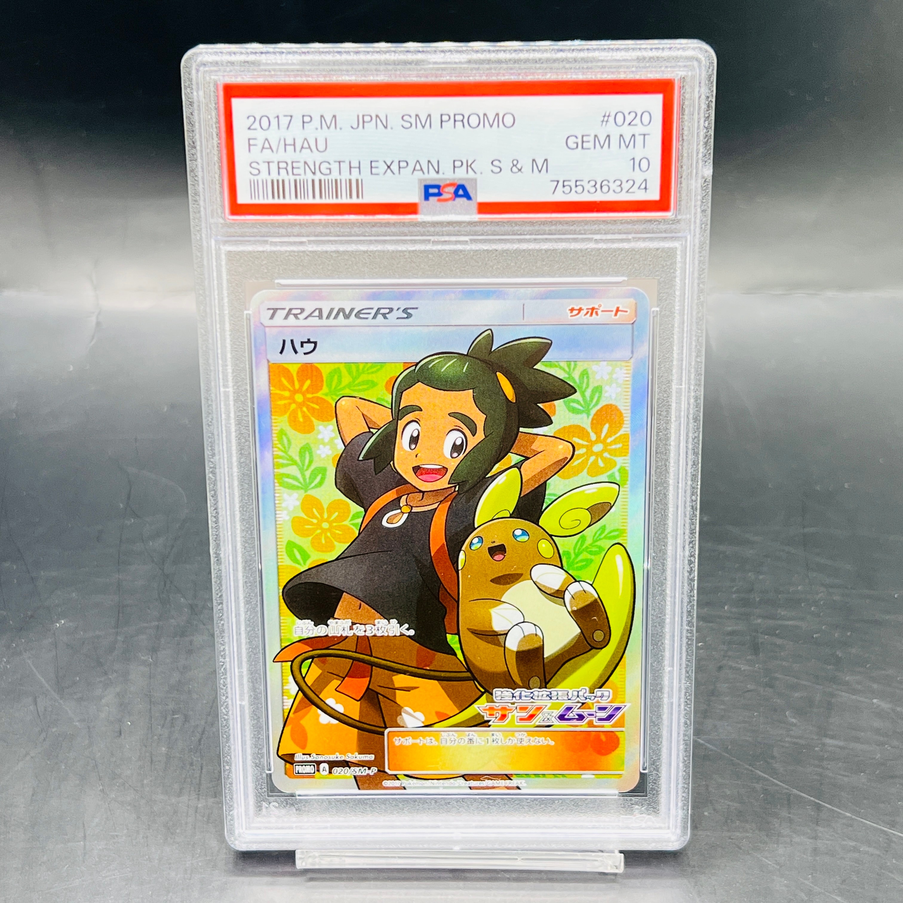 ハウ: プロモ[SM-P 020](プロモーションカード「SM-P」)の新品/中古