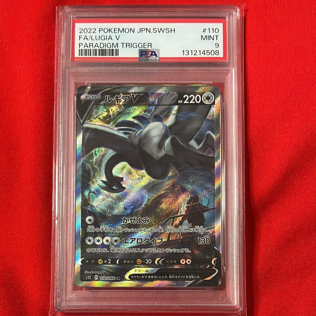 ルギアV SR:SA[s12 110/098](拡張パック「パラダイムトリガー」)