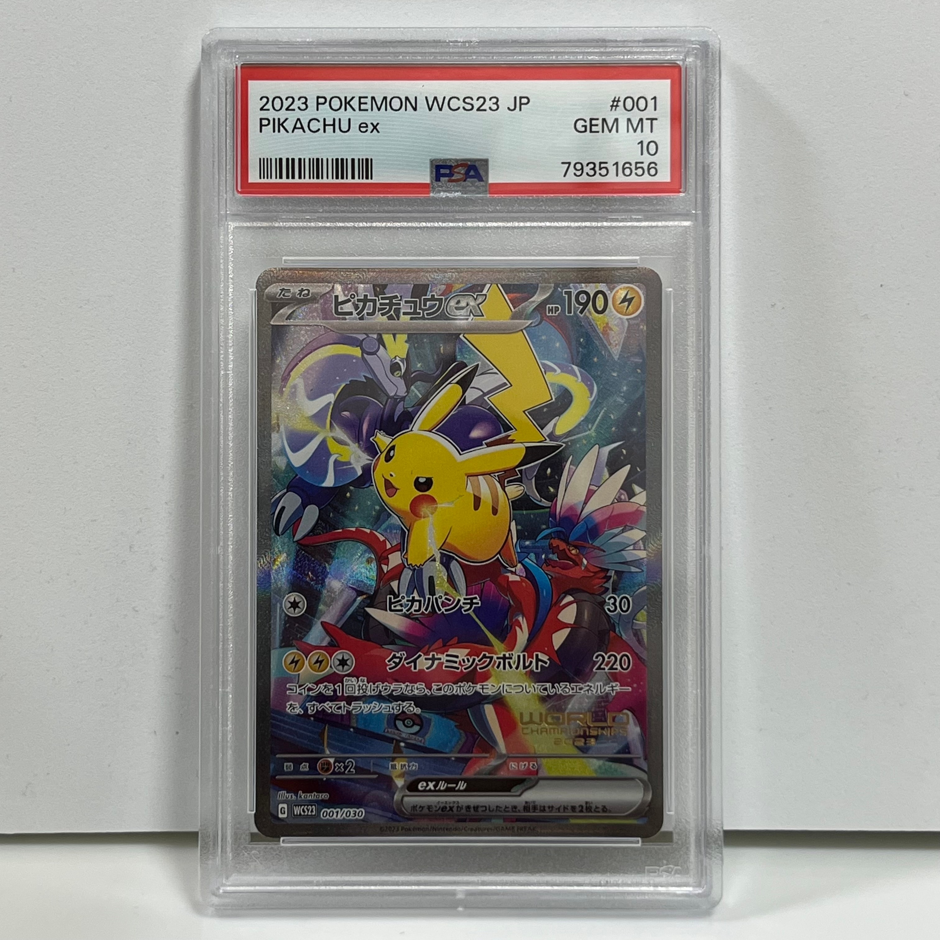 ピカチュウex [WCS23 001/030](ポケモンワールドチャンピオンシップス2023横浜 記念デッキ「ピカチュウ」)