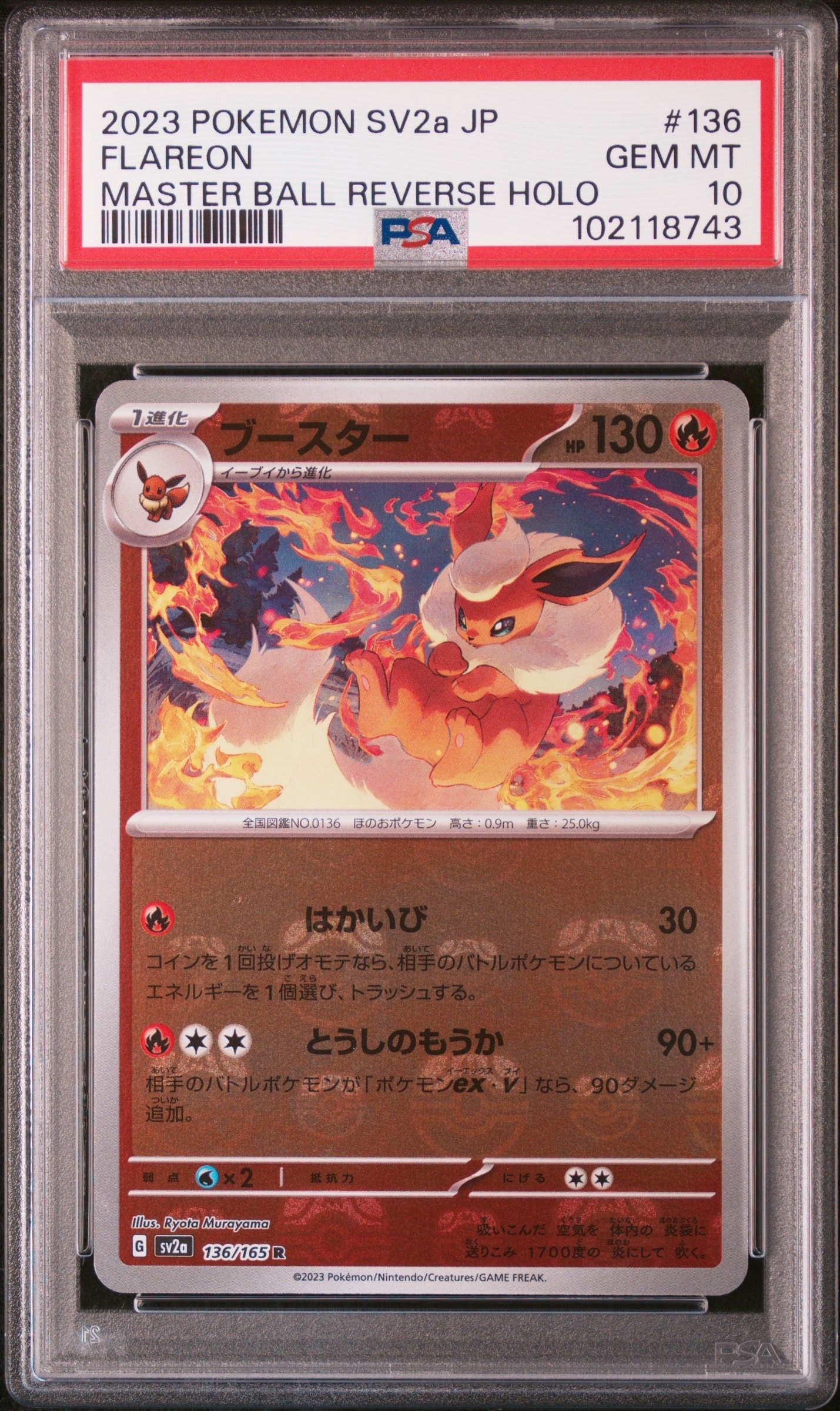 ブースター R: マスターボールミラー[SV2a 136/165](強化拡張パック「ポケモンカード151」)