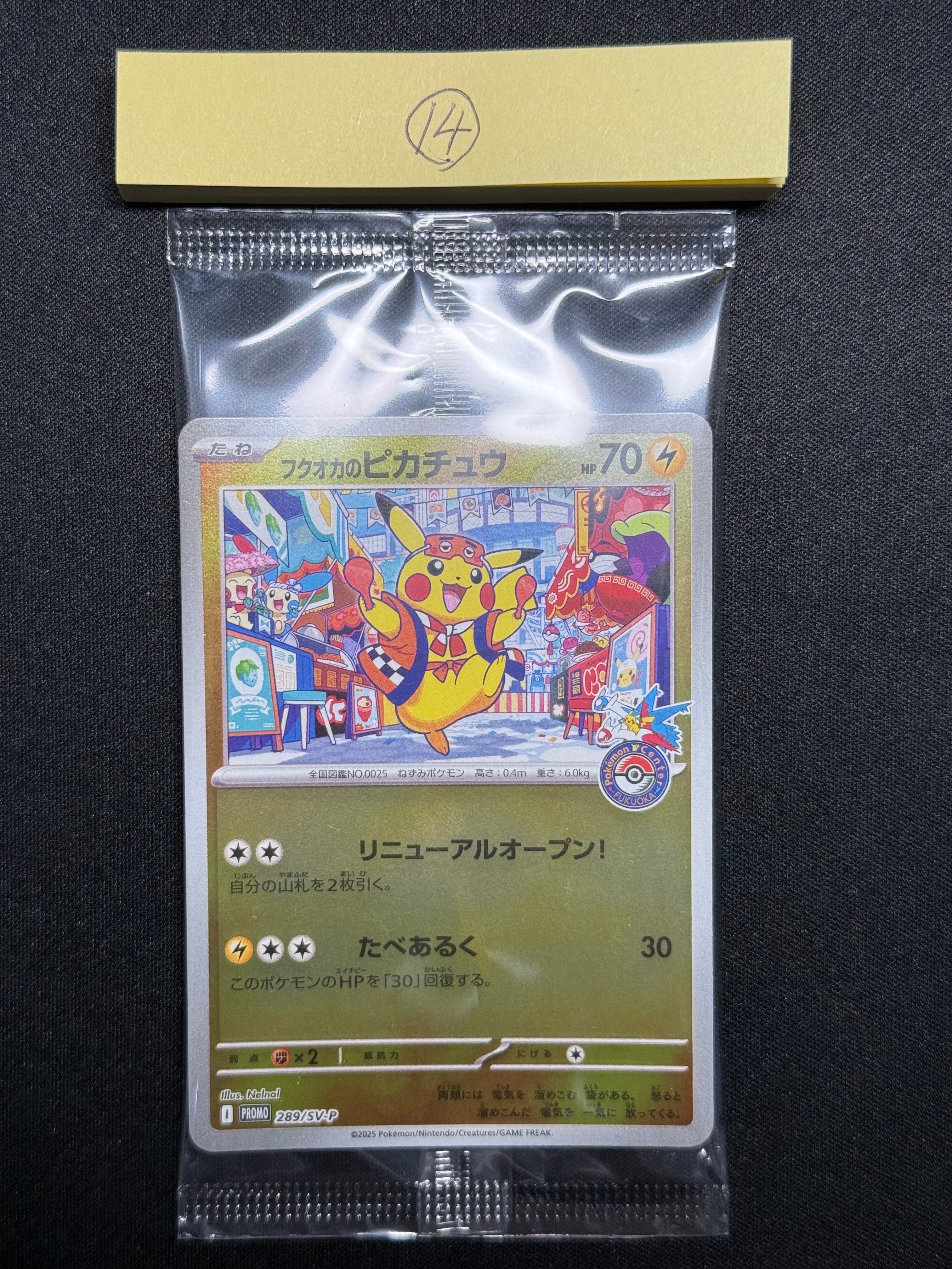 フクオカのピカチュウ P [SV-P 289](スペシャルBOX「ポケモンセンターフクオカ」)
