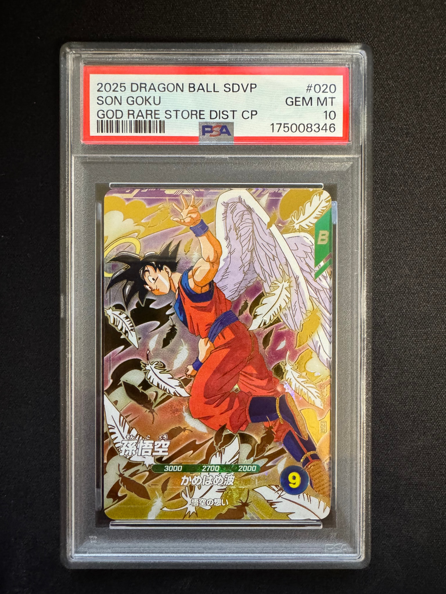 孫悟空 GDR [SDVP-020](ドラゴンボールスーパーダイバーズ「3種連続