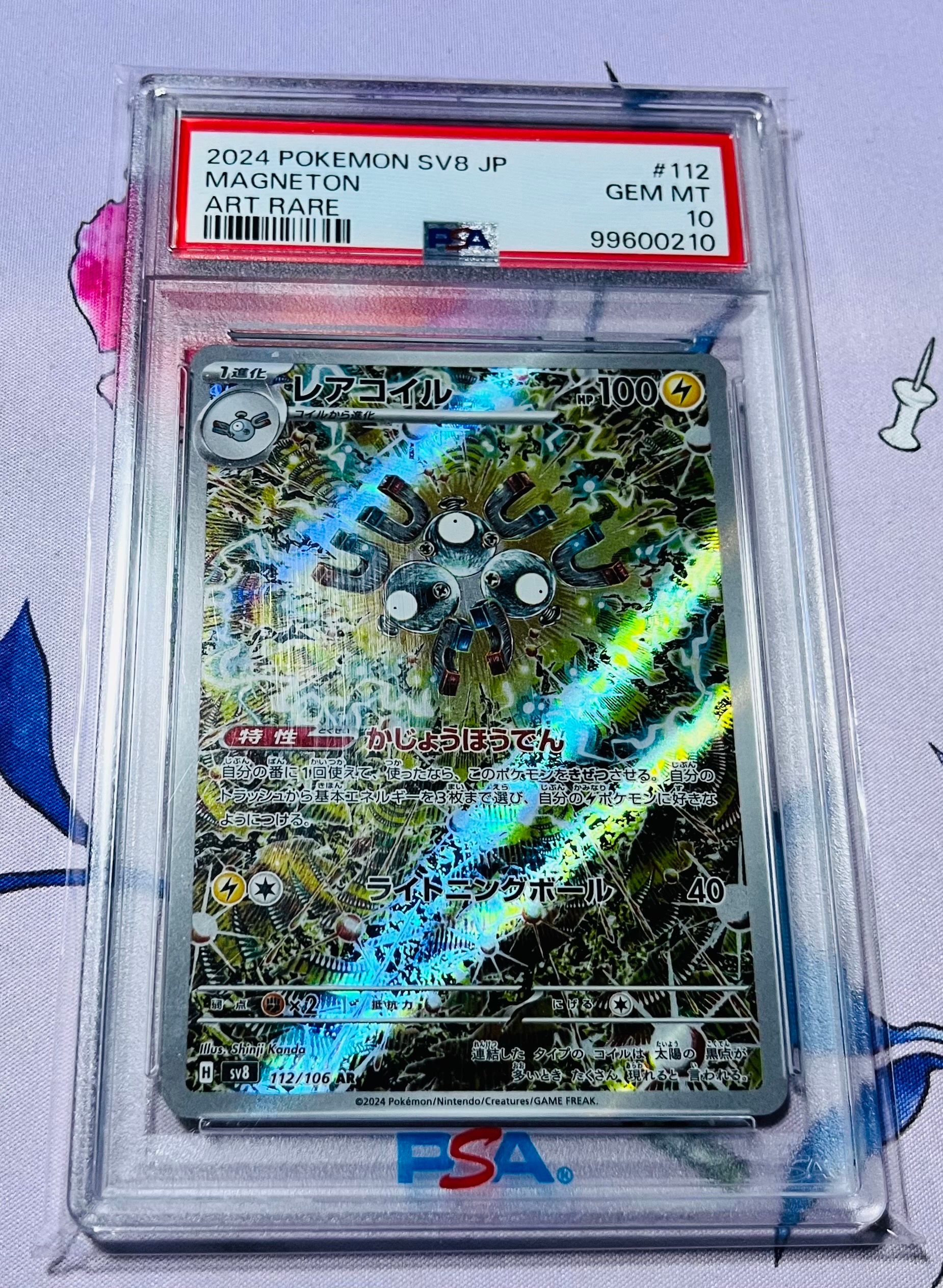 レアコイル AR [SV8 112/106](拡張パック「超電ブレイカー」)