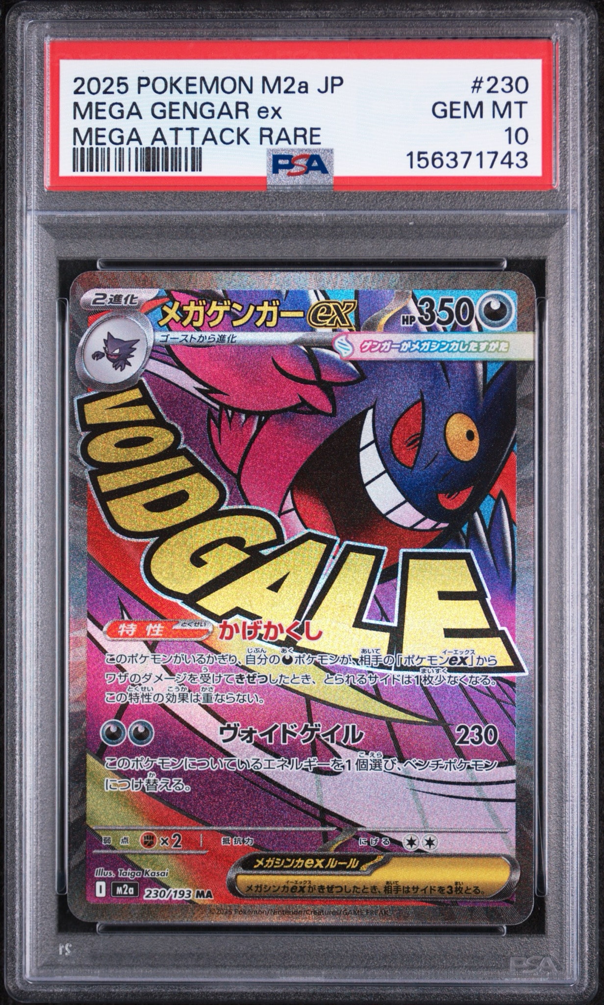 メガゲンガーex MA [M2a 230/193](ハイクラスパック「MEGAドリームex」)