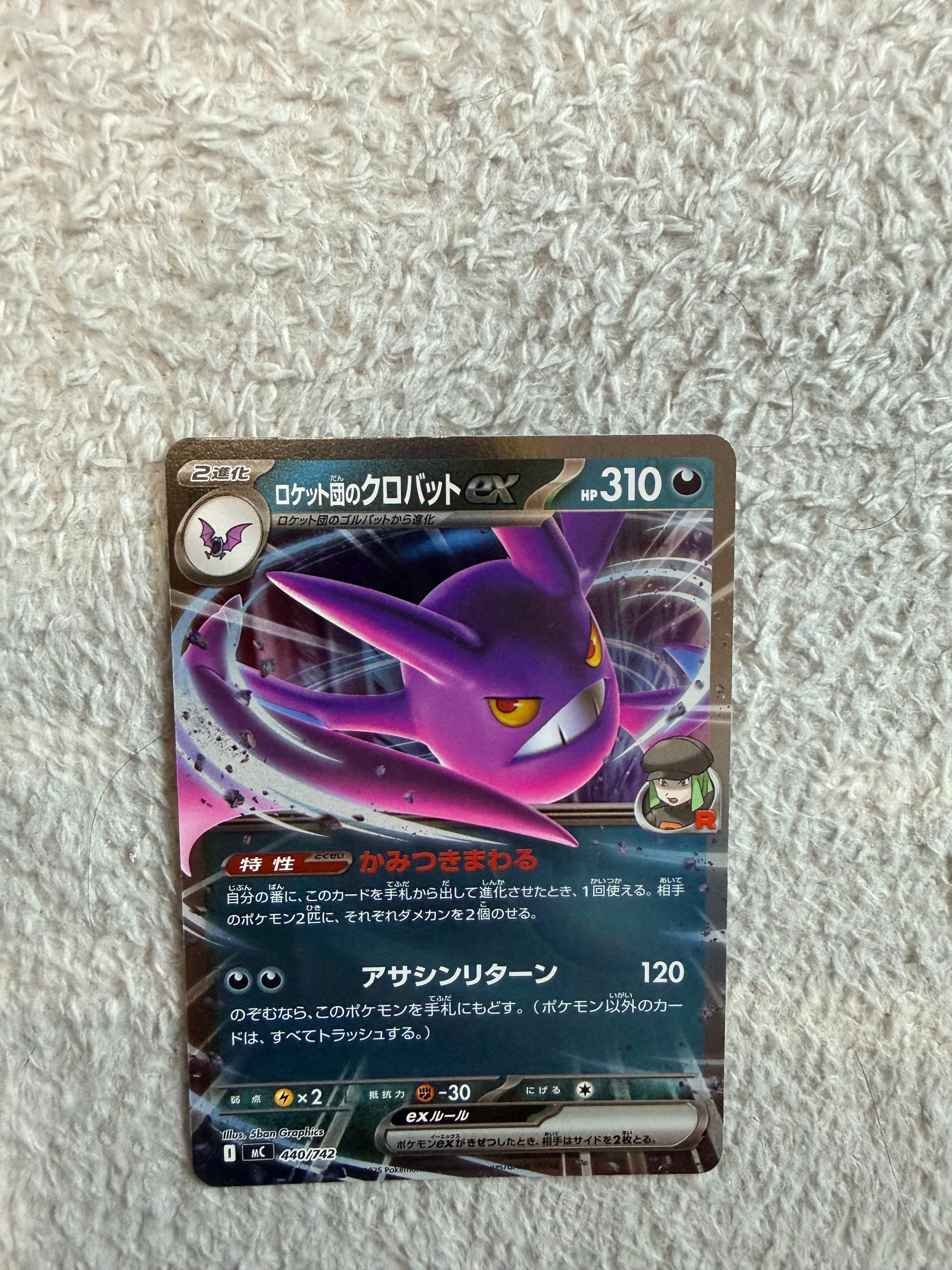 ロケット団のクロバットex :ミラー [MC 440/742](スタートデッキ100「バトルコレクション」)