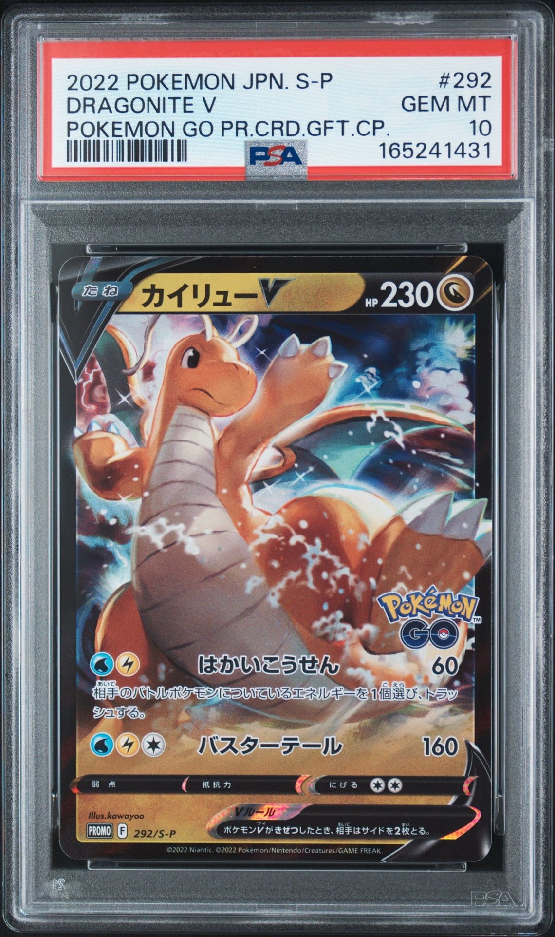 PSA10 カイリュー ポケモンGO ポケモンカード S-P プロモ PSA10】カイリューV P [S-P 292](プロモーションカード「S-P」) 1枚の