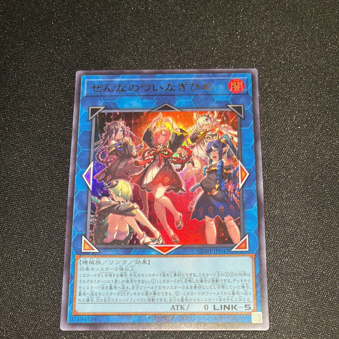 ぜんなのついなぎひめ UR [CORI-JP043](カオス・オリジンズ)