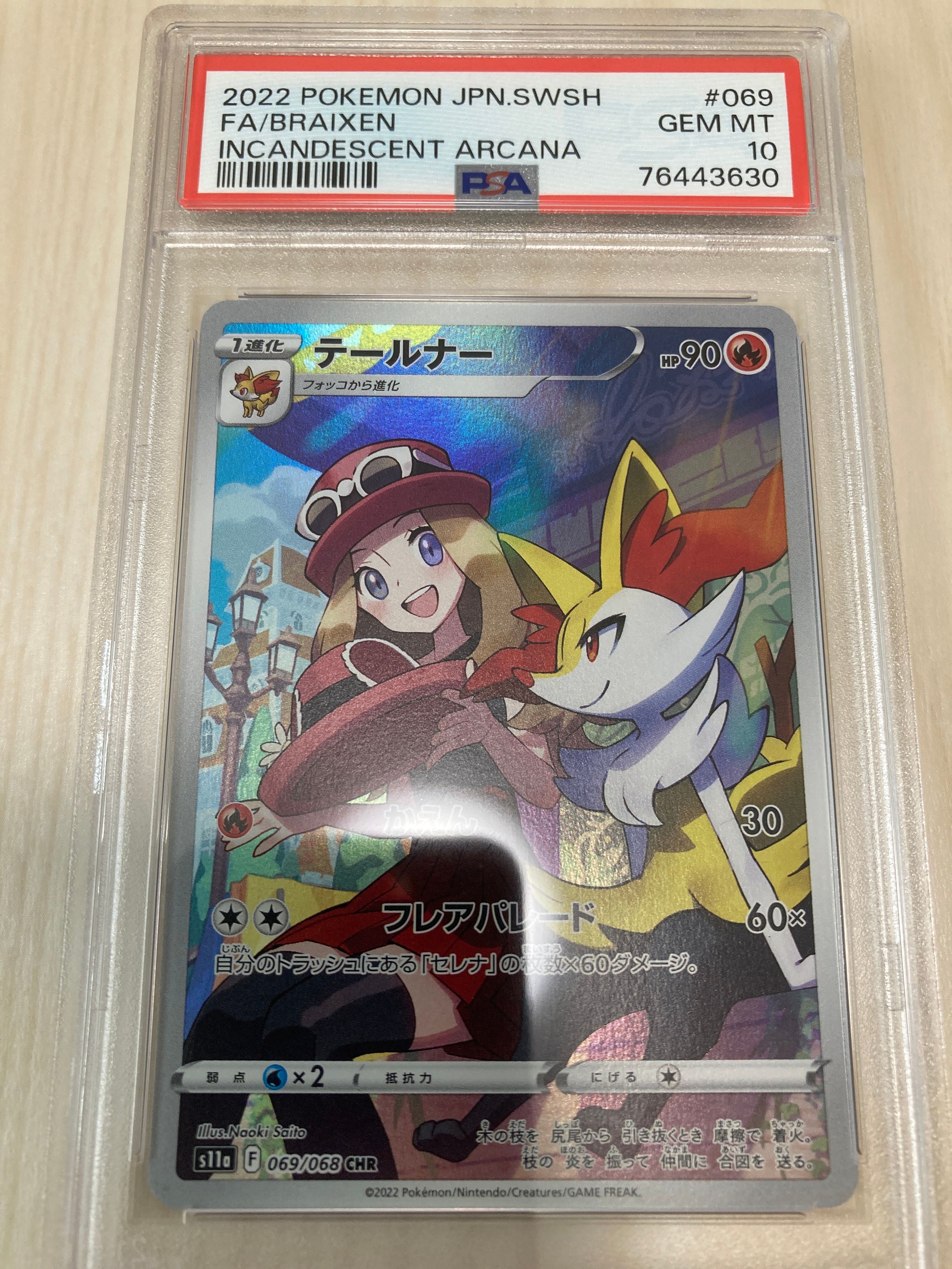 テールナー CHR [s11a 069/068](強化拡張パック『白熱のアルカナ』)