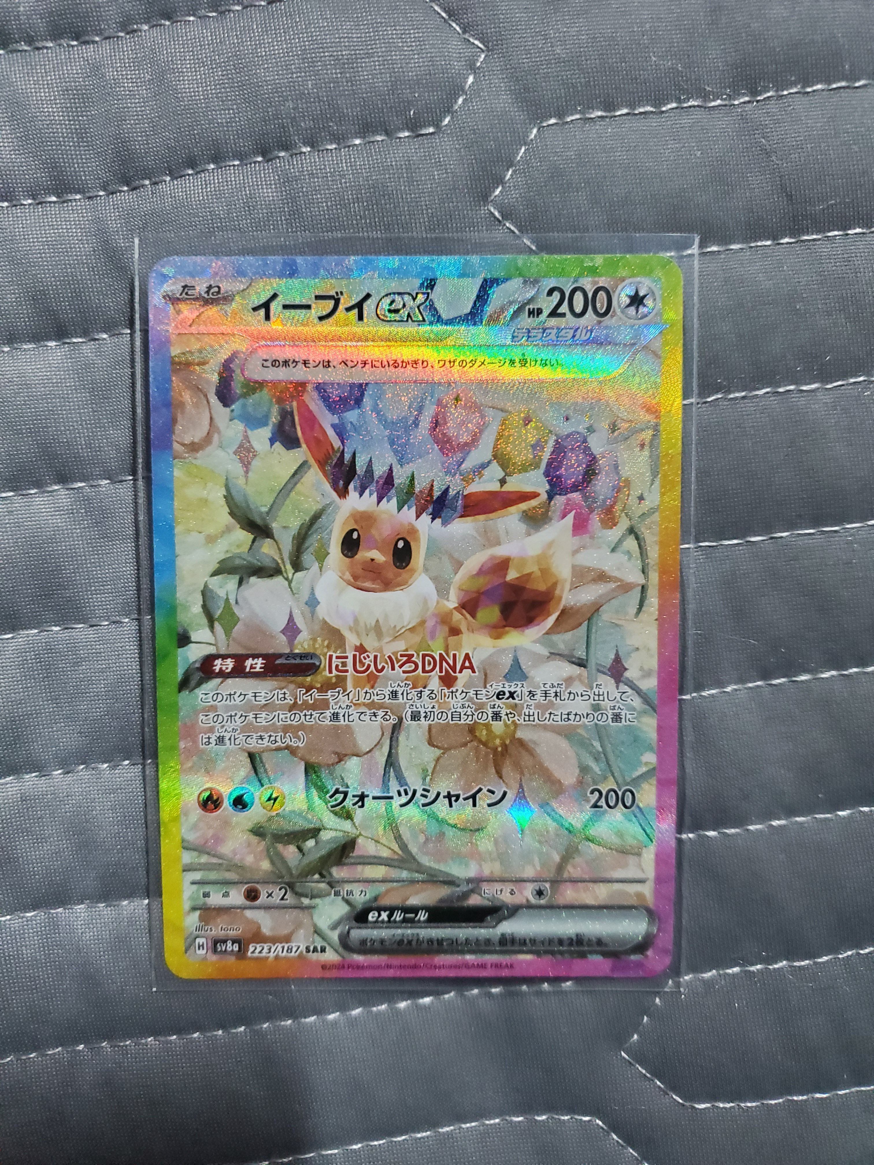 イーブイex SAR [SV8a 223/187](ハイクラスパック「テラスタルフェスex」)