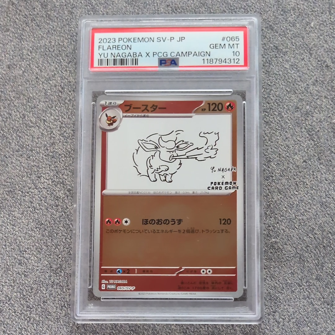 ブースター: プロモ [SV-P 065](「YU NAGABA×ポケモンカードゲーム」プロモーションカード「SV-P」)