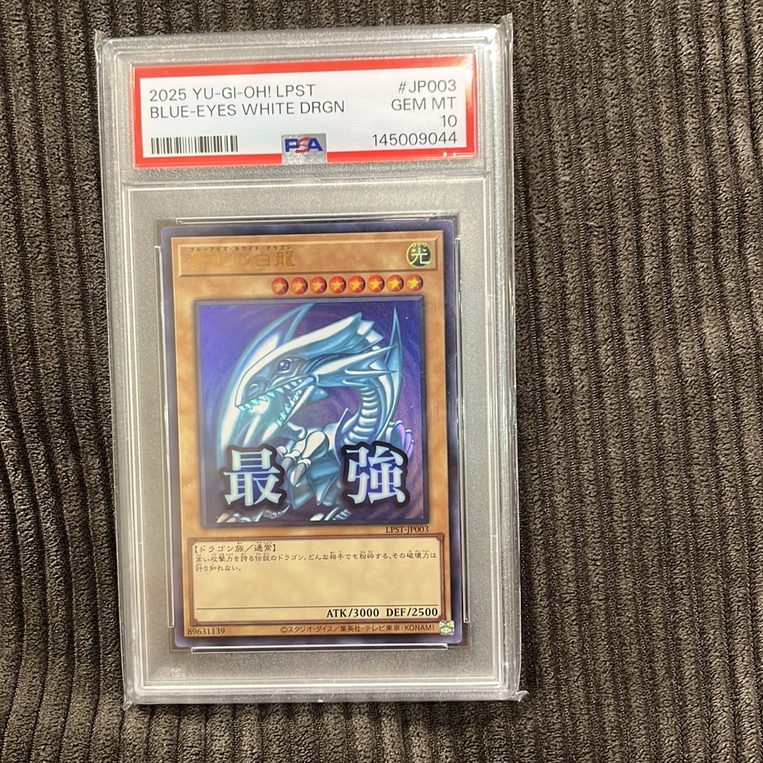 PSA10】青眼の白龍 UR [LPST-JP003](リミテッドパック スタンプ