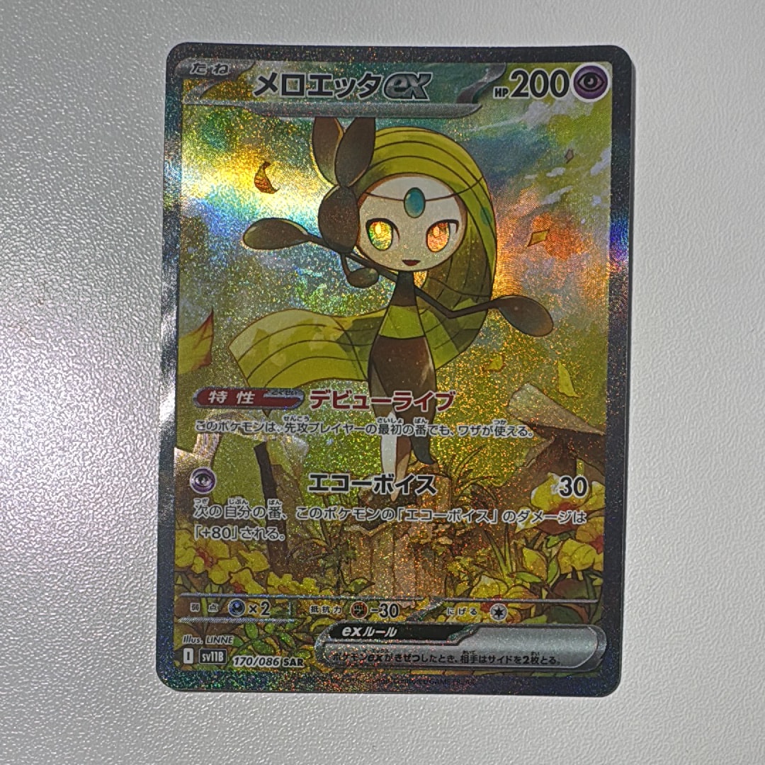 PSA10】メロエッタex SAR [SV11B 170/086](拡張パック「ブラックボルト