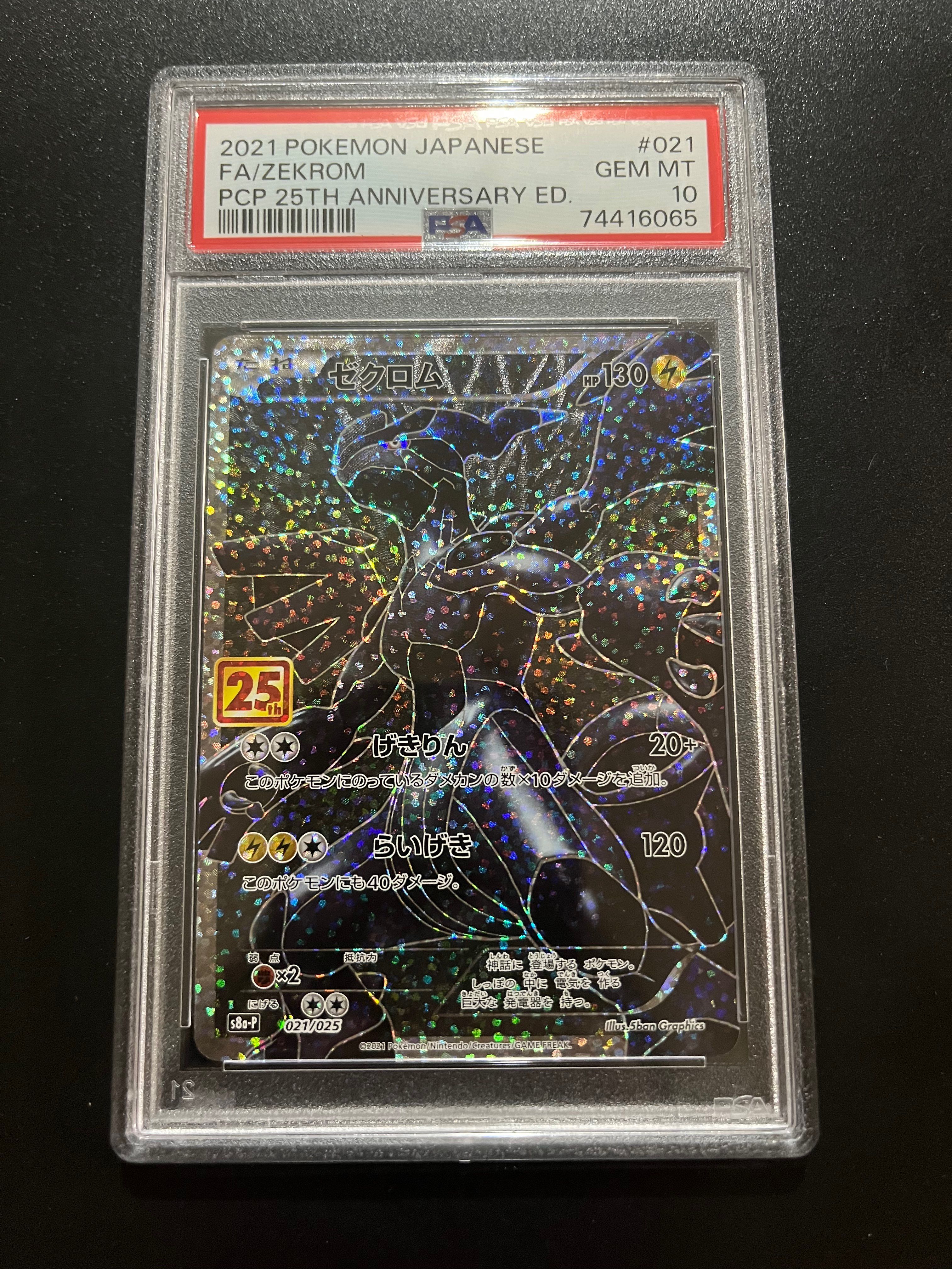 ゼクロム: プロモ[S8a-P 021/025](プロモカードパック 25th ANNIVERSARY edition) 