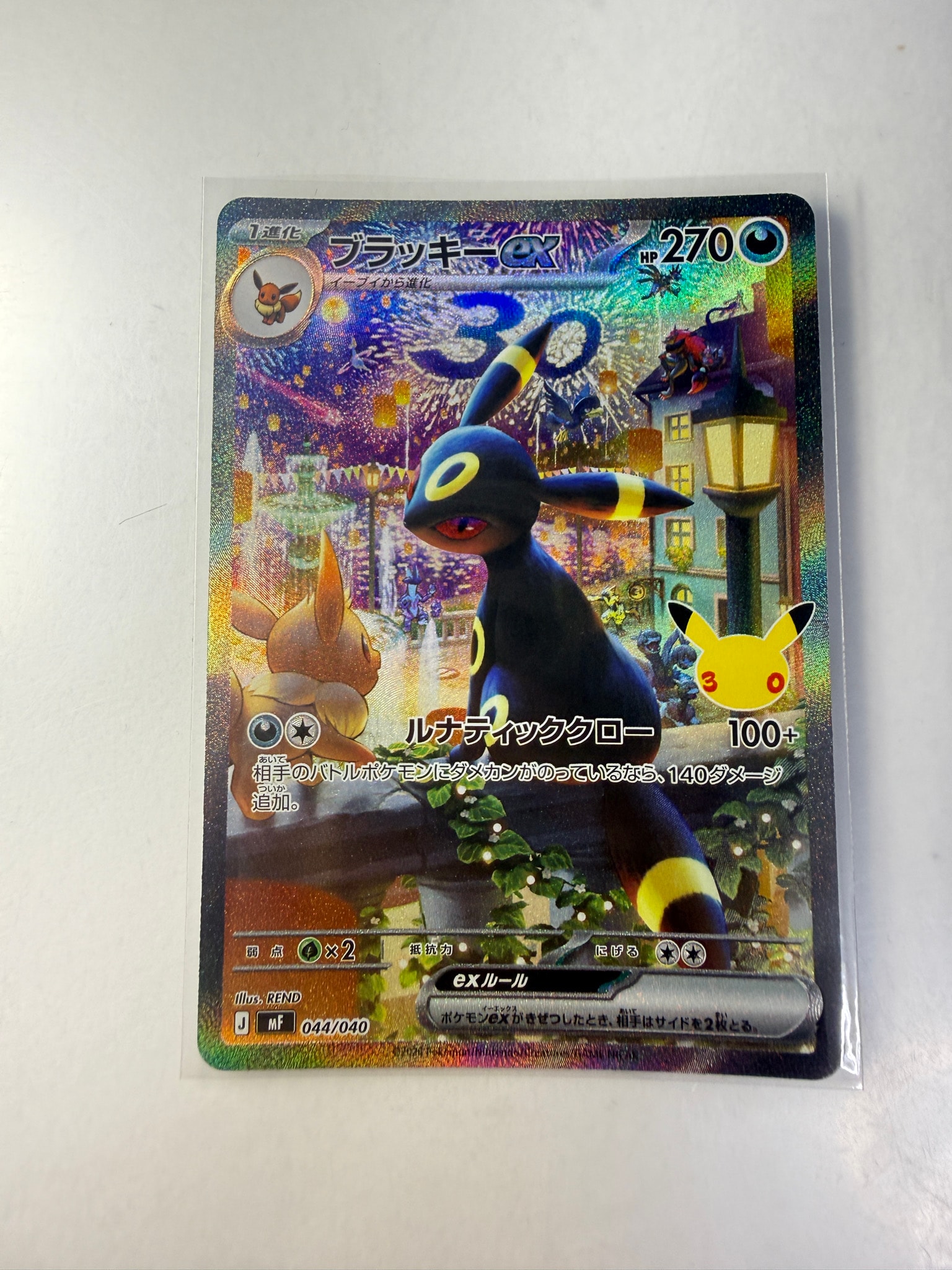ブラッキーex SAR仕様 [MF 044/040](構築デッキ「30th CELEBRATION プレミアムデッキセット エーフィ・ブラッキー」)
