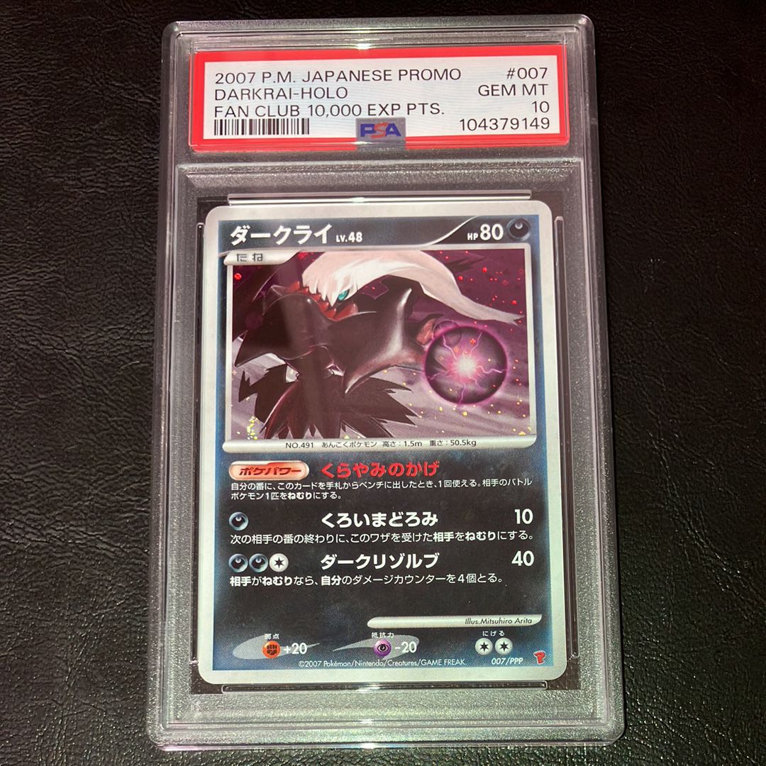 PSA10】ダークライ: プロモ[DP-P 007/PPP](プロモーションカード