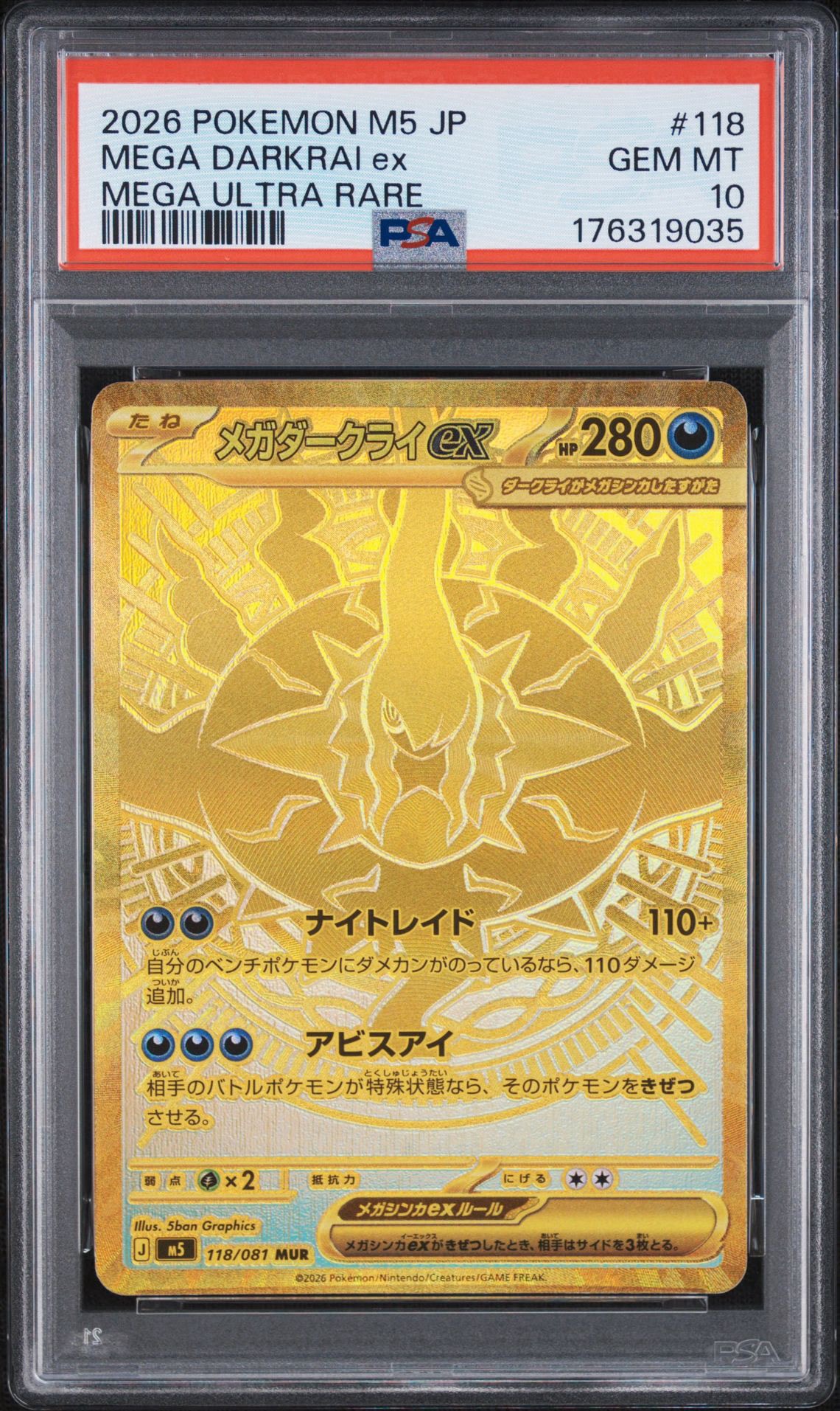 メガダークライex MUR [M5 118/081](拡張パック「アビスアイ」)通販