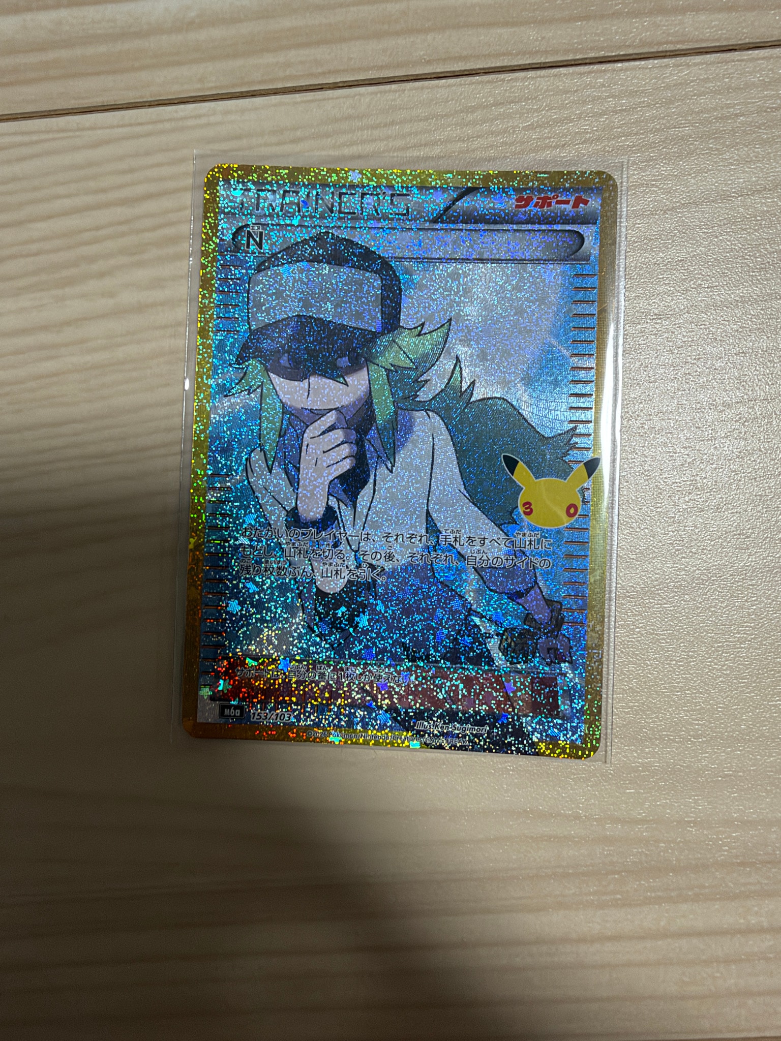 N [M6a 153/103](拡張パック「30th CELEBRATION」)