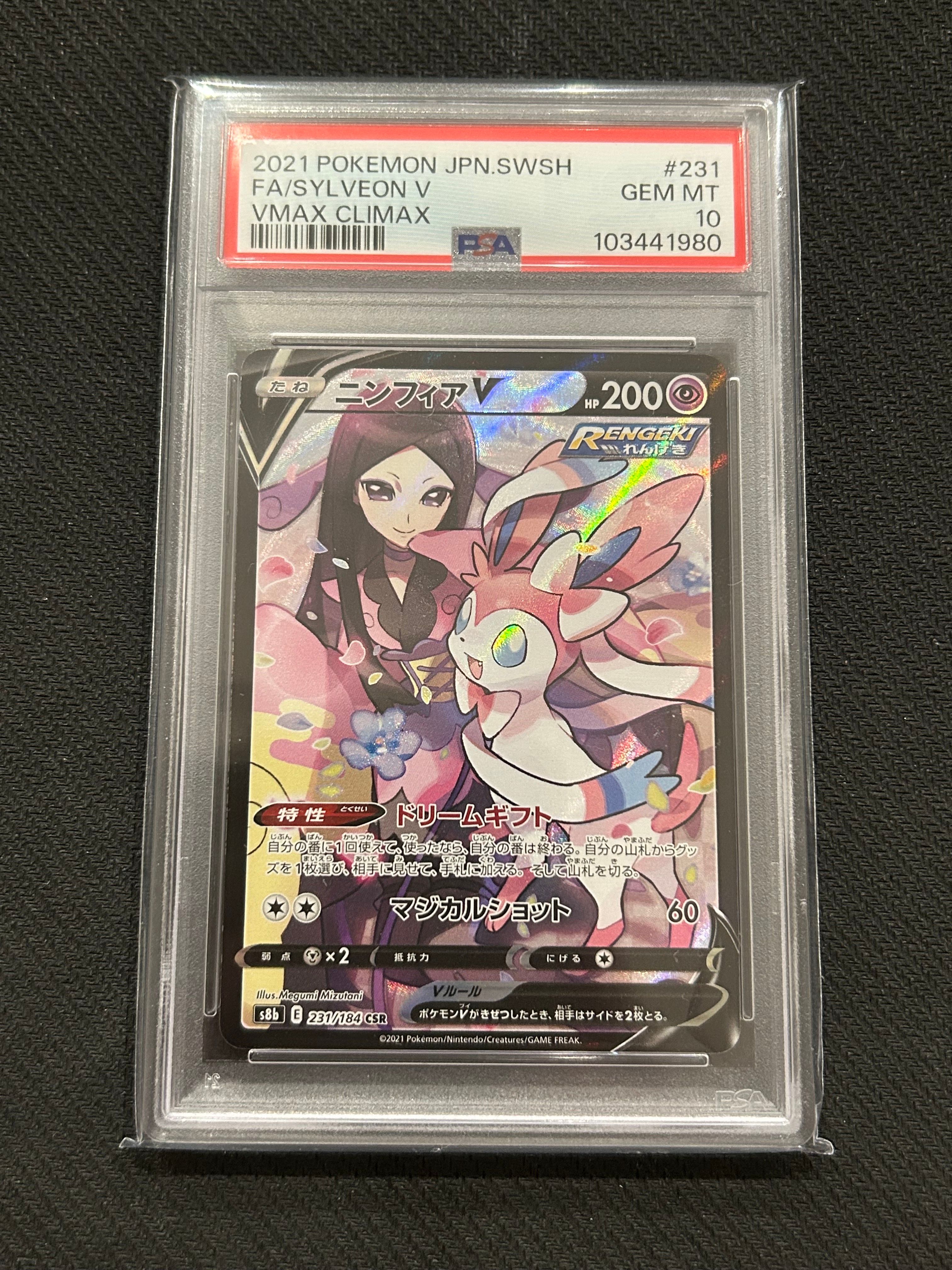ニンフィアV CSR[S8b 231/184](ハイクラスパック「VMAXクライマックス」)