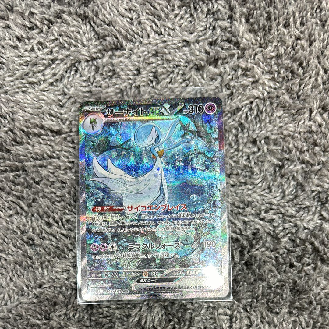 サーナイトex SAR [SV4a 348/190](ハイクラスパック「シャイニートレジャーex」)