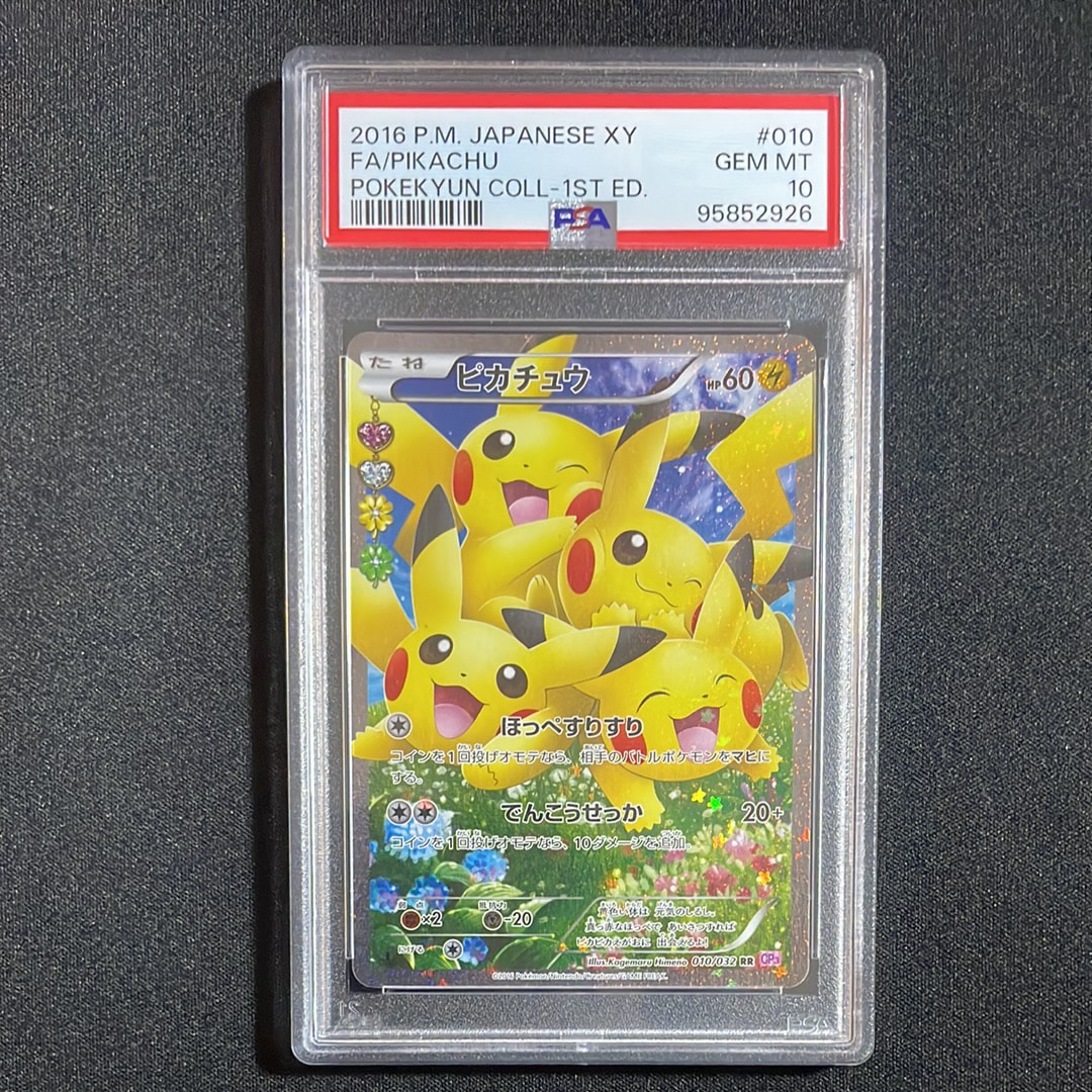 ピカチュウ RR :1ED [CP3 010/032](コンセプトパック「ポケキュン