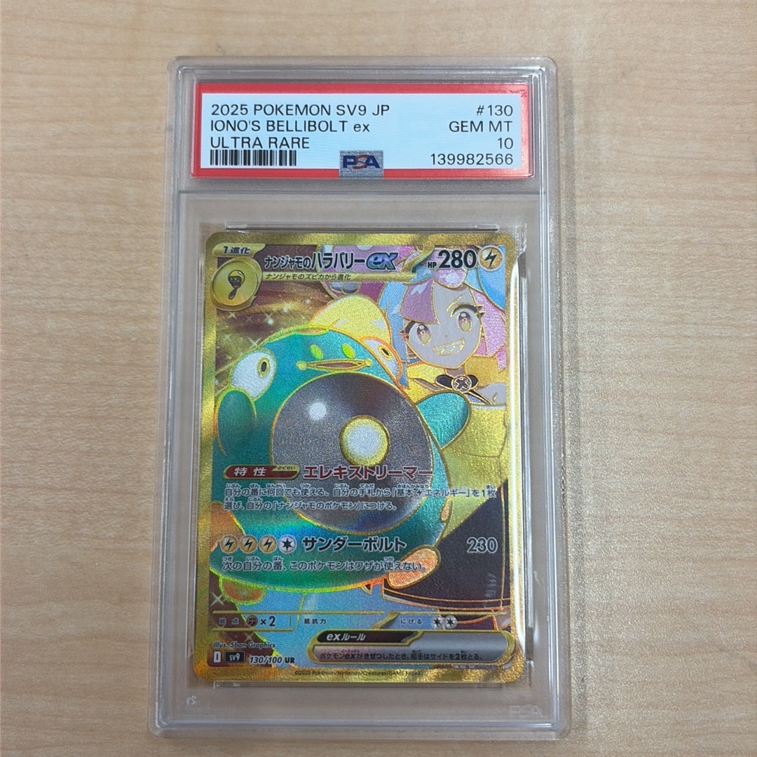 ナンジャモのハラバリーex UR [SV9 130/100](拡張パック「バトル