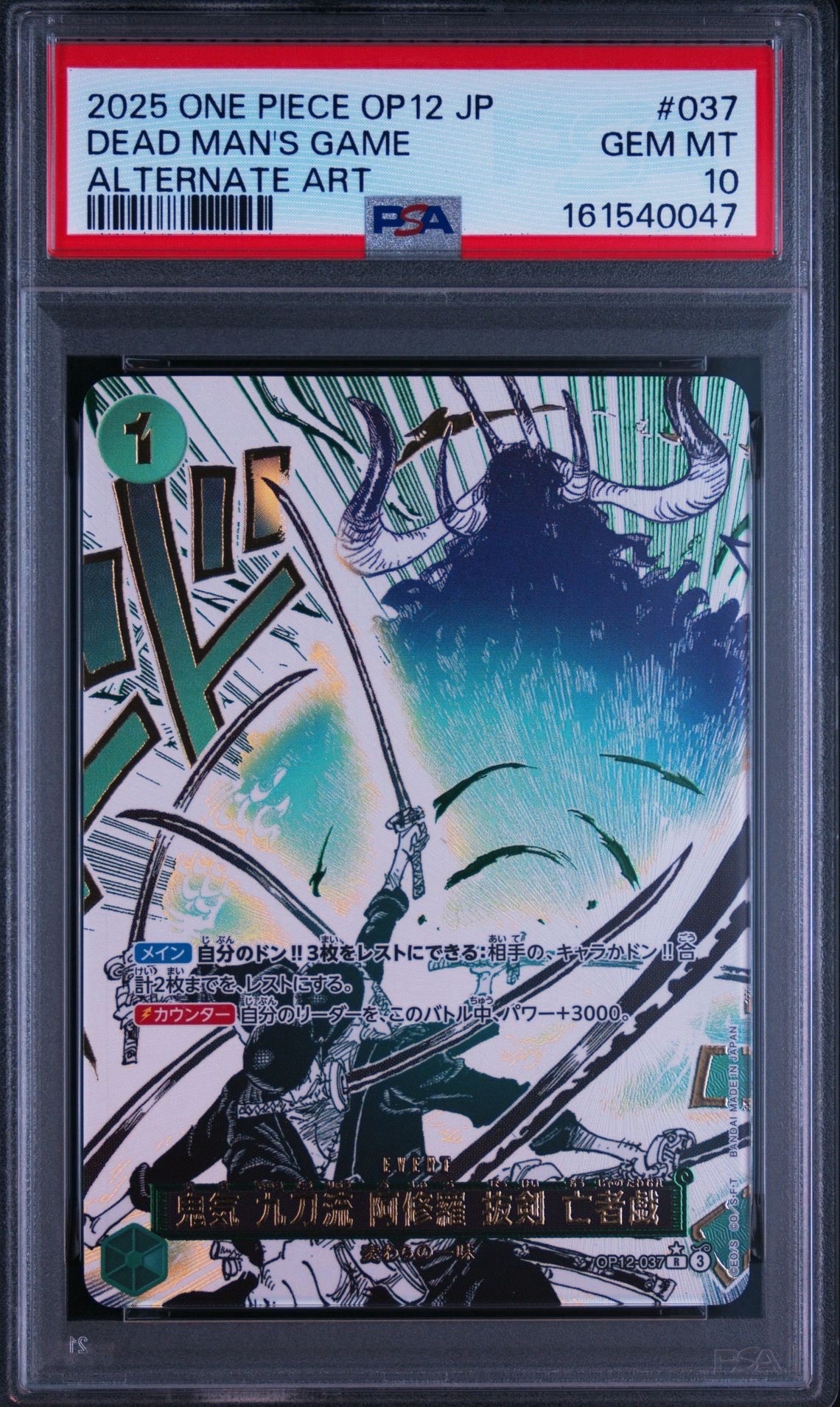 PSA10】鬼気 九刀流 阿修羅 抜剣 亡者戯 R-P [OP12-037](ブースター