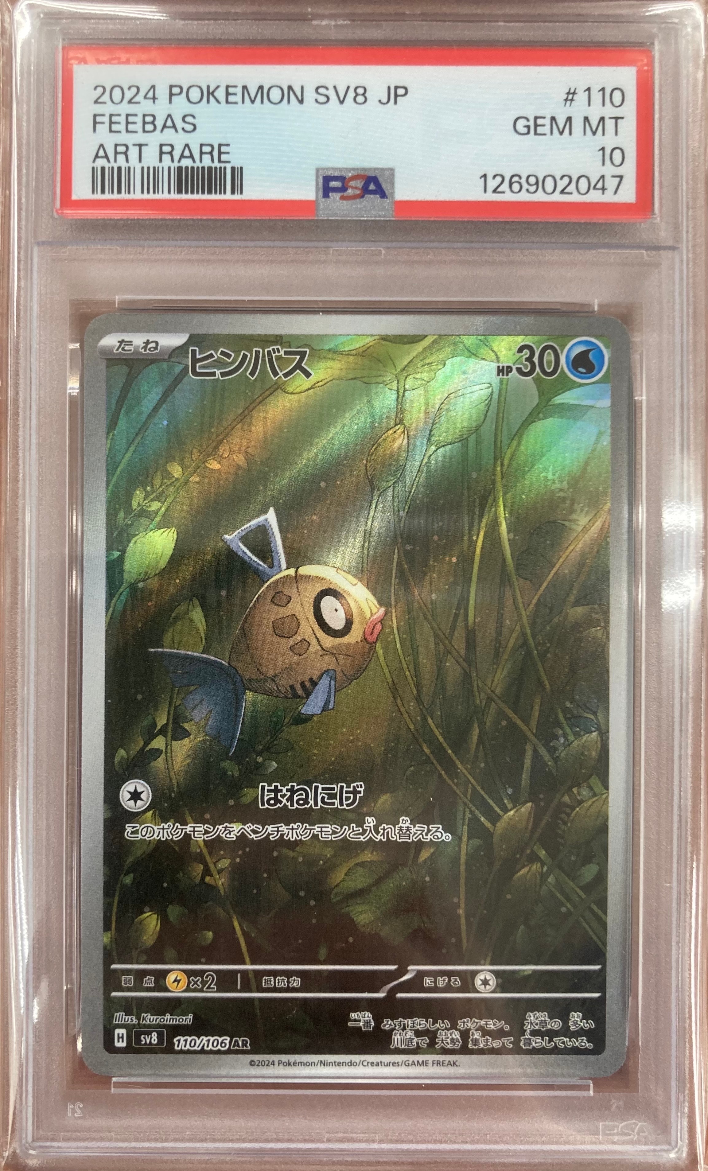 Feebas AR [SV8 110/106](Expansion Pack "Supercharged Breaker / Super Electric Breaker")