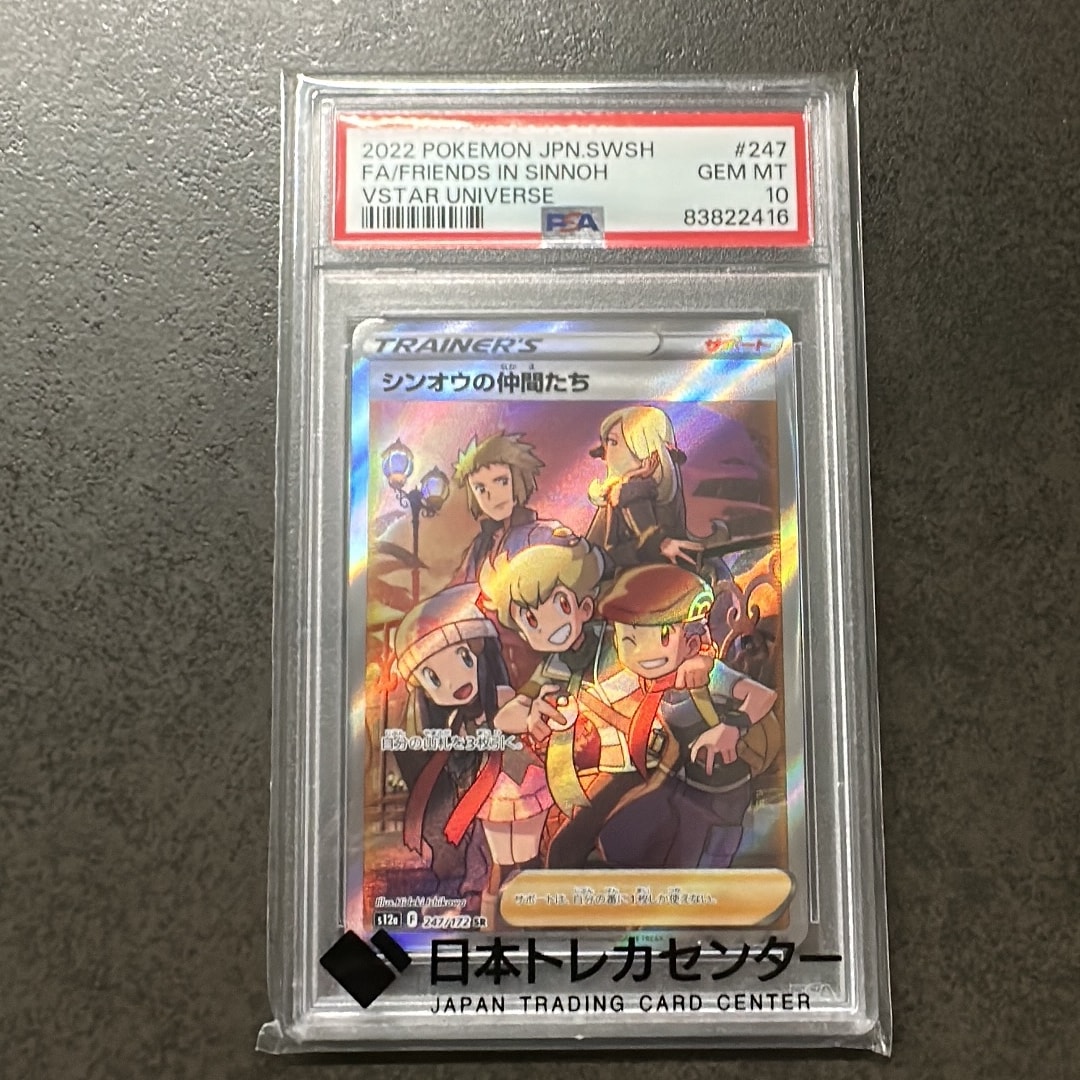 シンオウの仲間たち SR[s12a 247/172](ハイクラスパック「VSTARユニバース」)