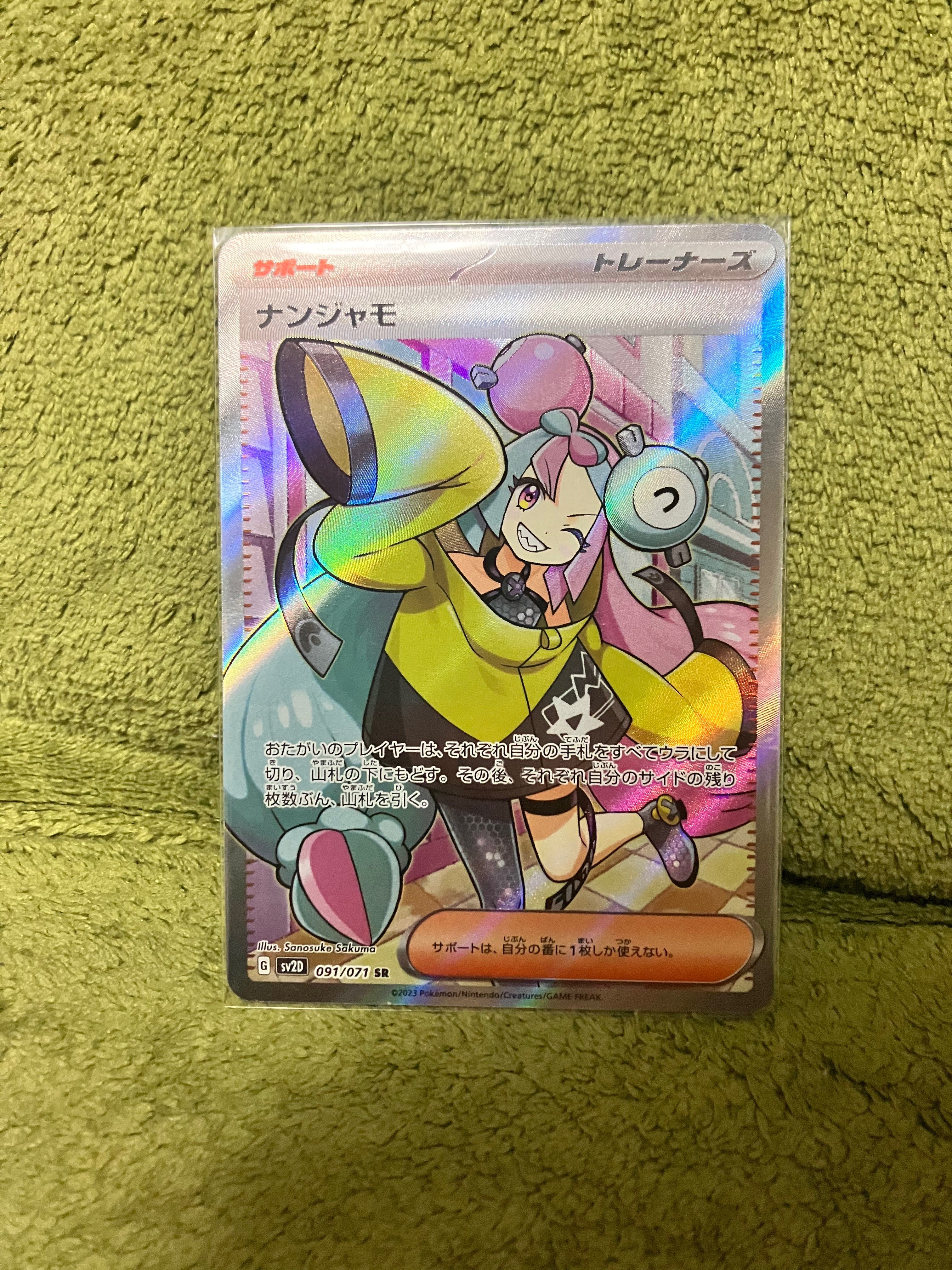 ナンジャモ SR[SV2D 091/071](拡張パック「クレイバースト」)