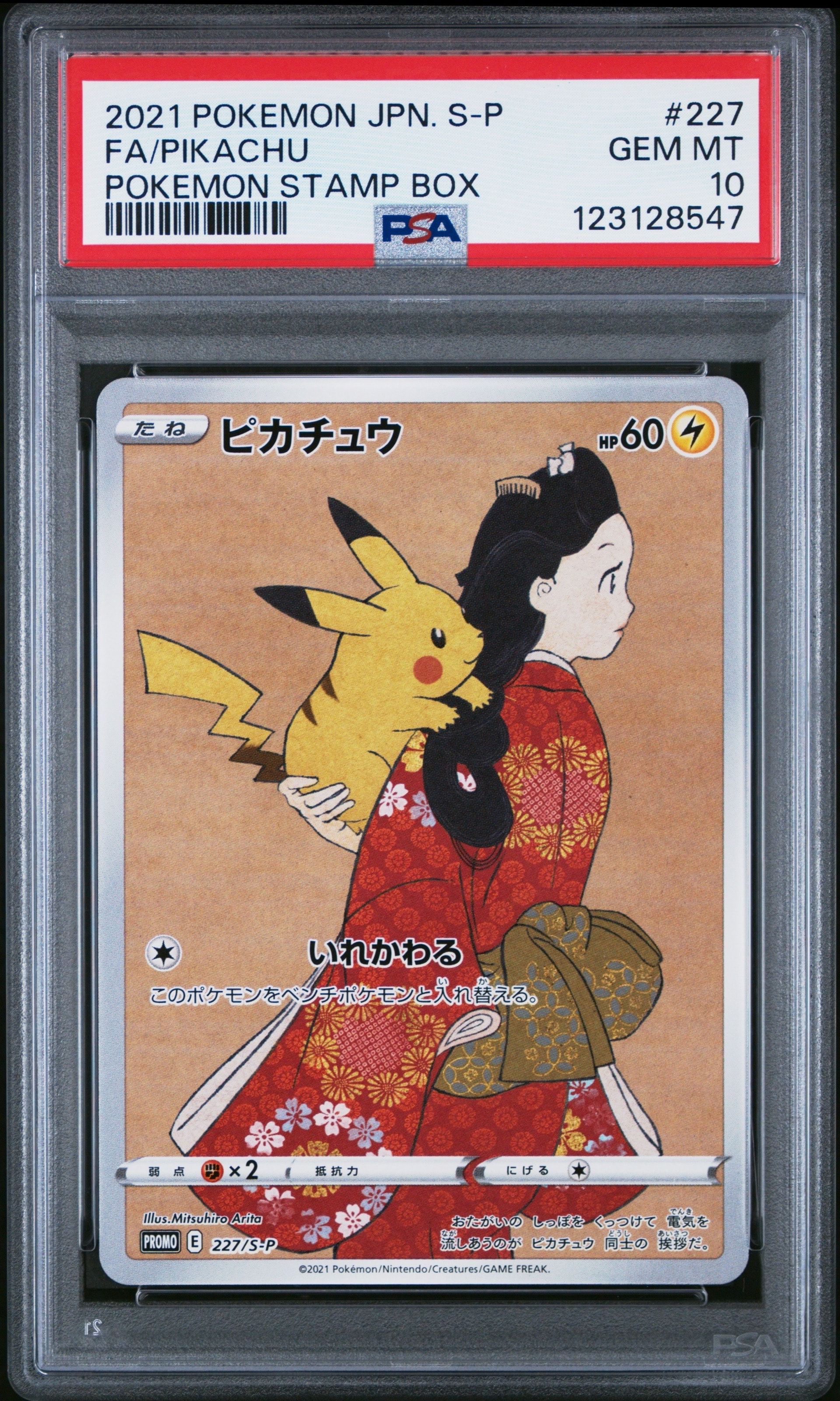 PSA10】ウッウ: プロモ[S-P 226](ポケモン切手BOXプロモーションカード