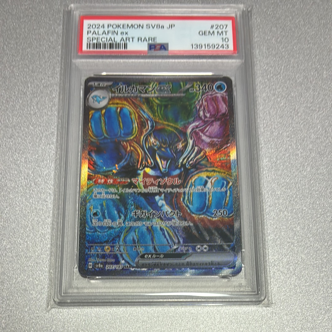 イルカマンex SAR [SV8a 207/187](ハイクラスパック「テラスタルフェスex」)