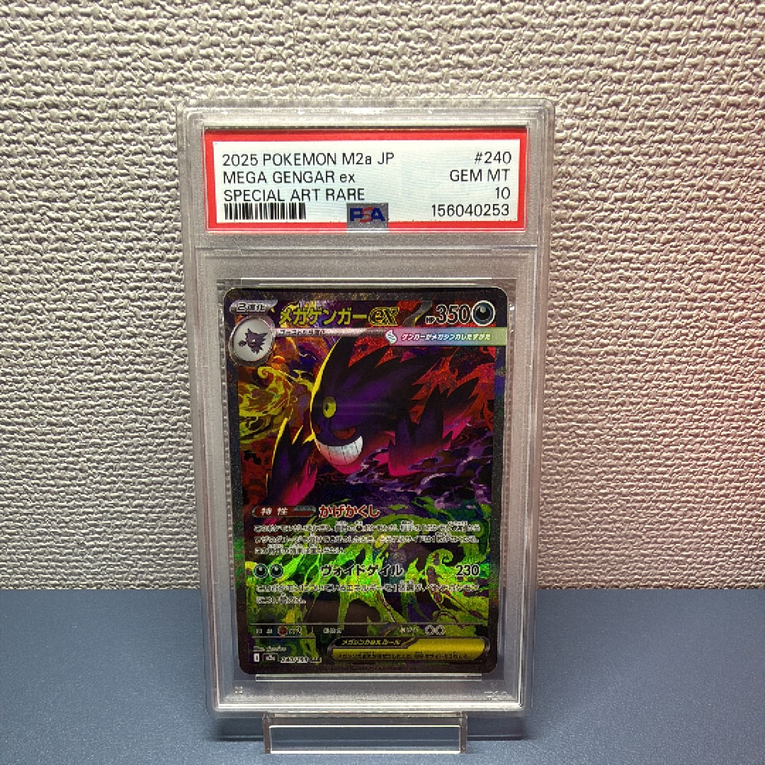 メガゲンガーex SAR [M2a 240/193](ハイクラスパック「MEGAドリームex」)