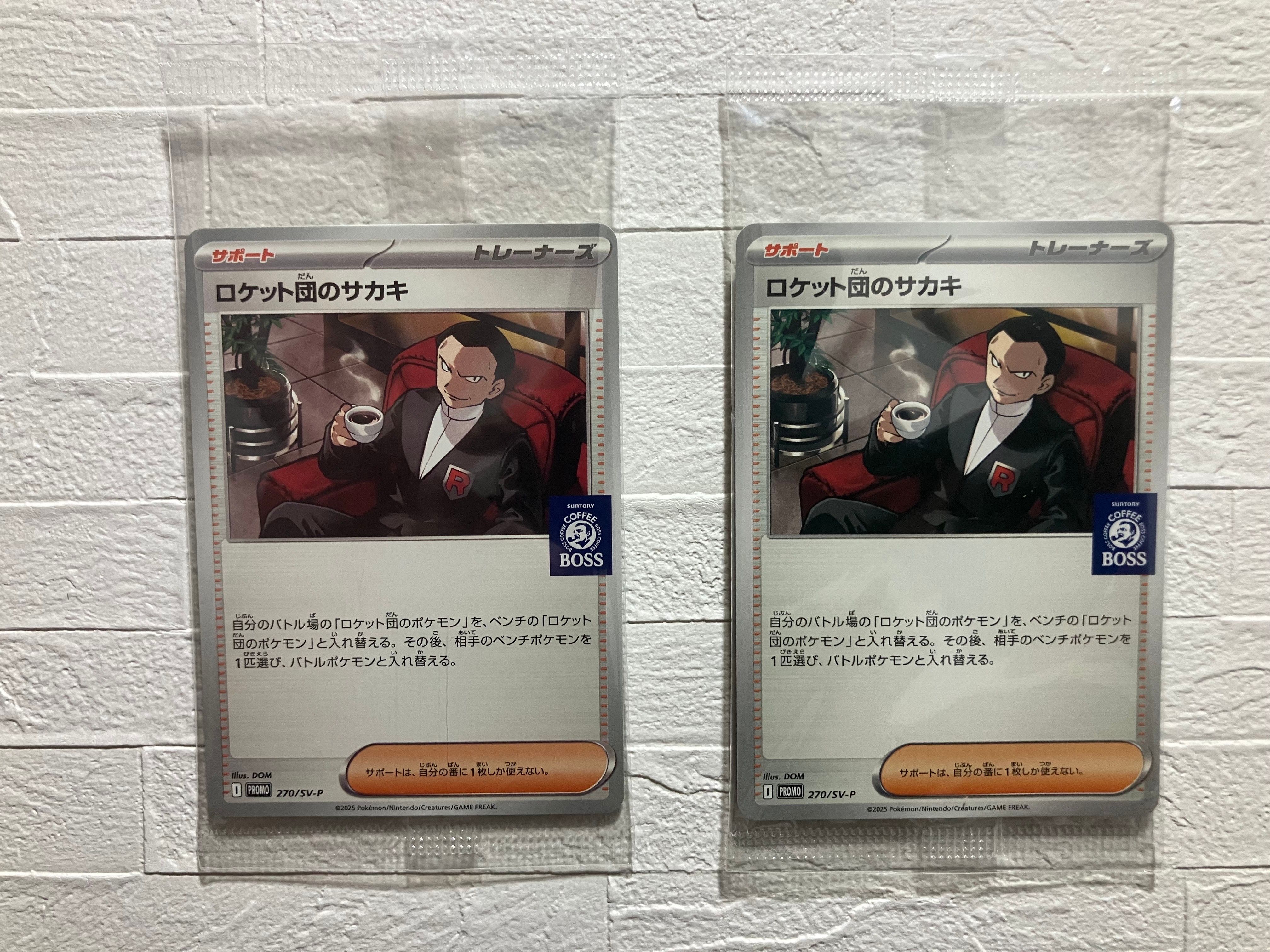 ロケット団のサカキ P [SV-P 270](プロモーションカード「ポケモンカードゲーム×BOSS 割るだけクラフトボスカフェ2本パック付属」)