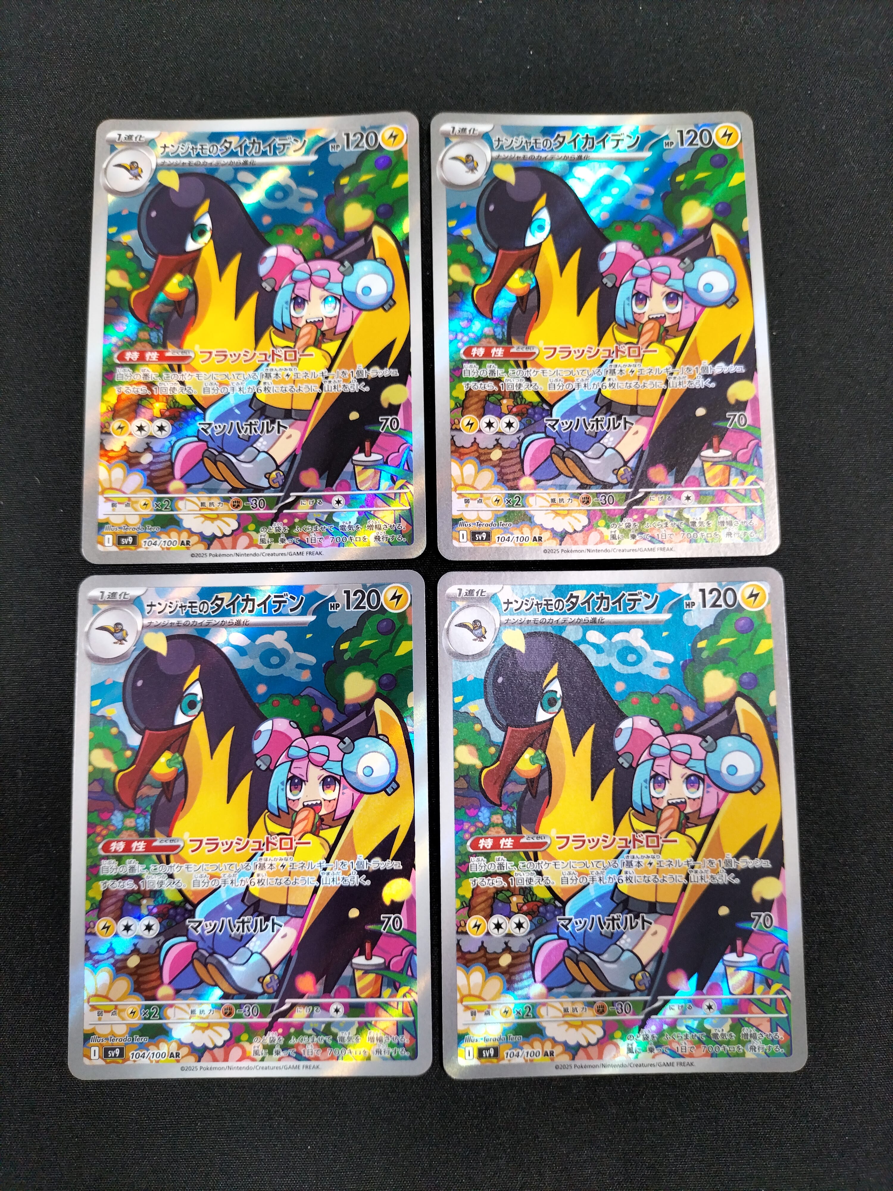 ナンジャモのタイカイデン AR [SV9 104/100](拡張パック「バトルパートナーズ」)