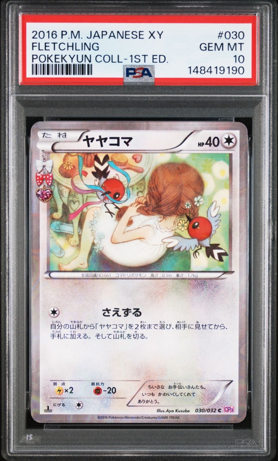 PSA10】ヤヤコマ C :1ED [CP3 030/032](コンセプトパック「ポケキュン